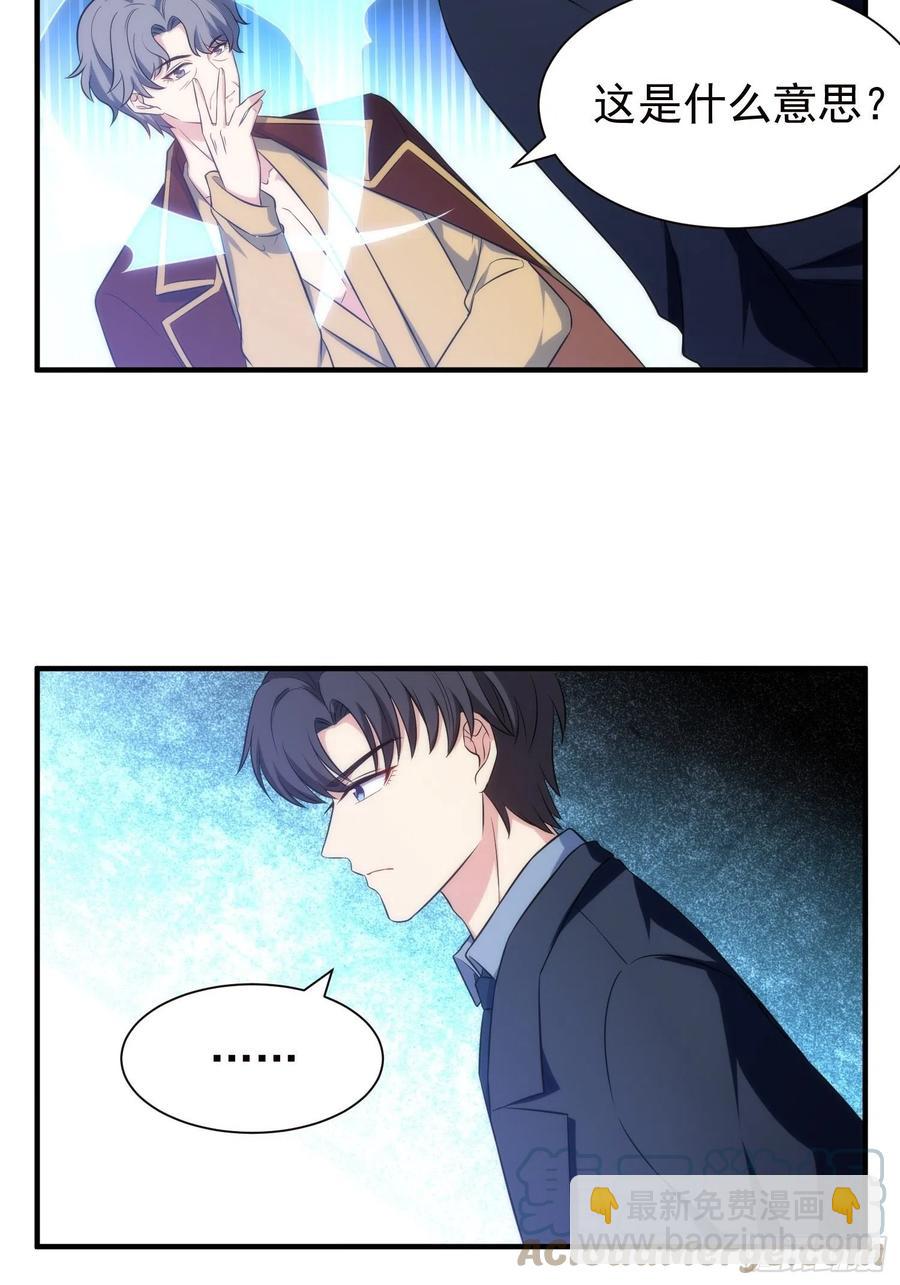 《我养了两个黑化魔法师》76.逼问魔女之心 第3页