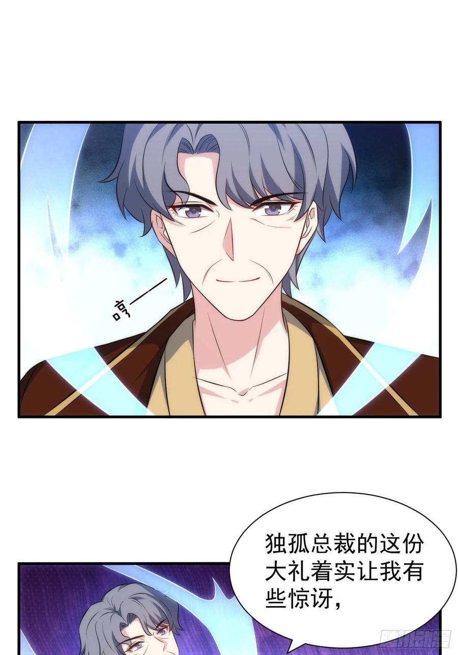《我养了两个黑化魔法师》76.逼问魔女之心 第4页