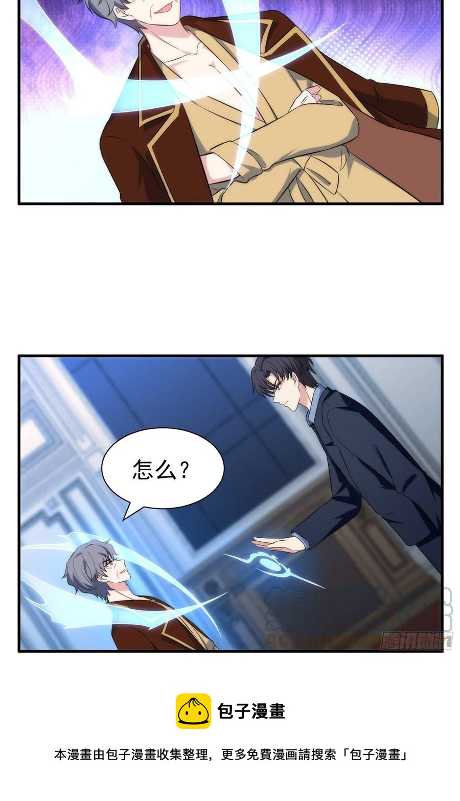 《我养了两个黑化魔法师》76.逼问魔女之心 第5页