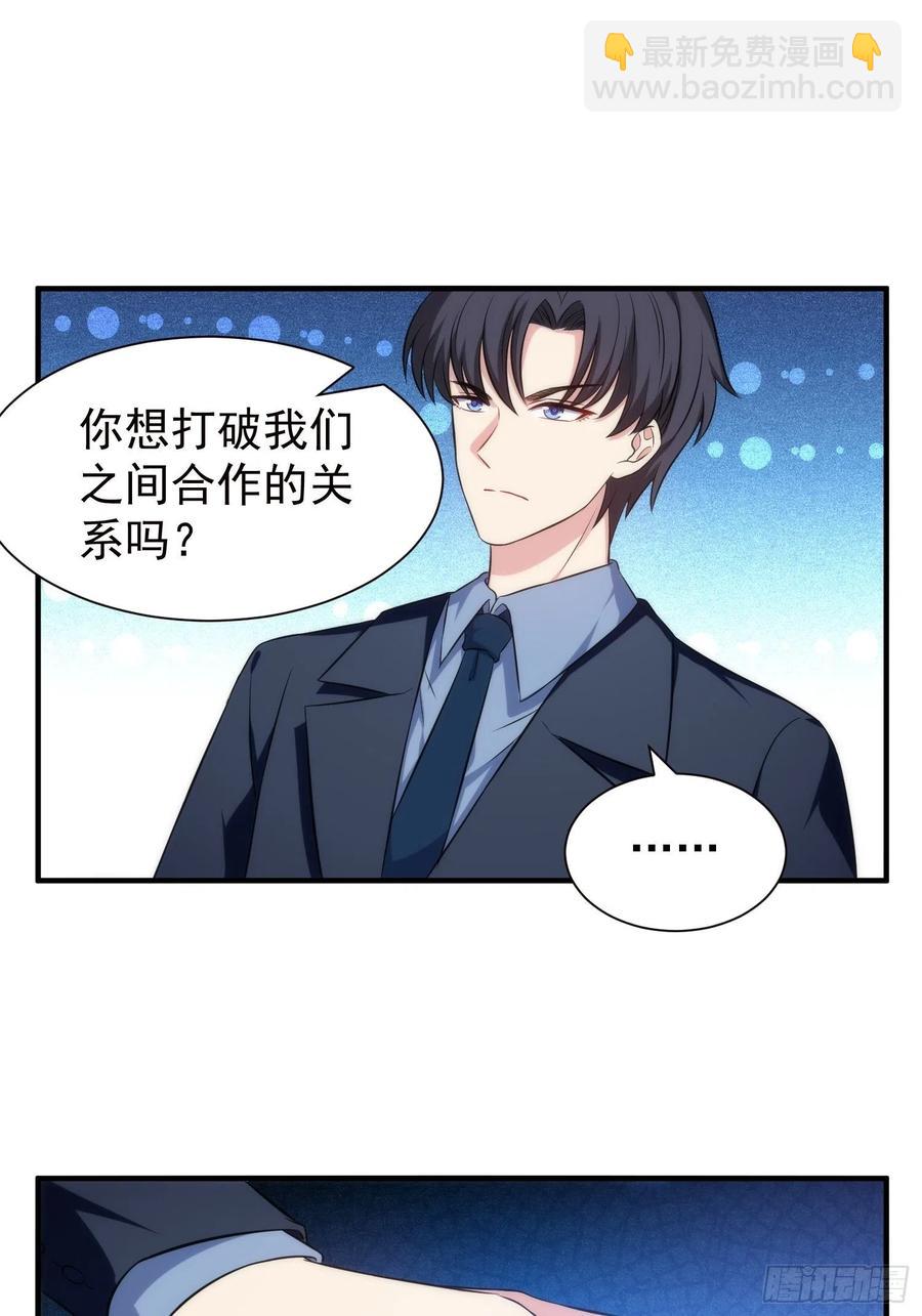 《我养了两个黑化魔法师》76.逼问魔女之心 第6页