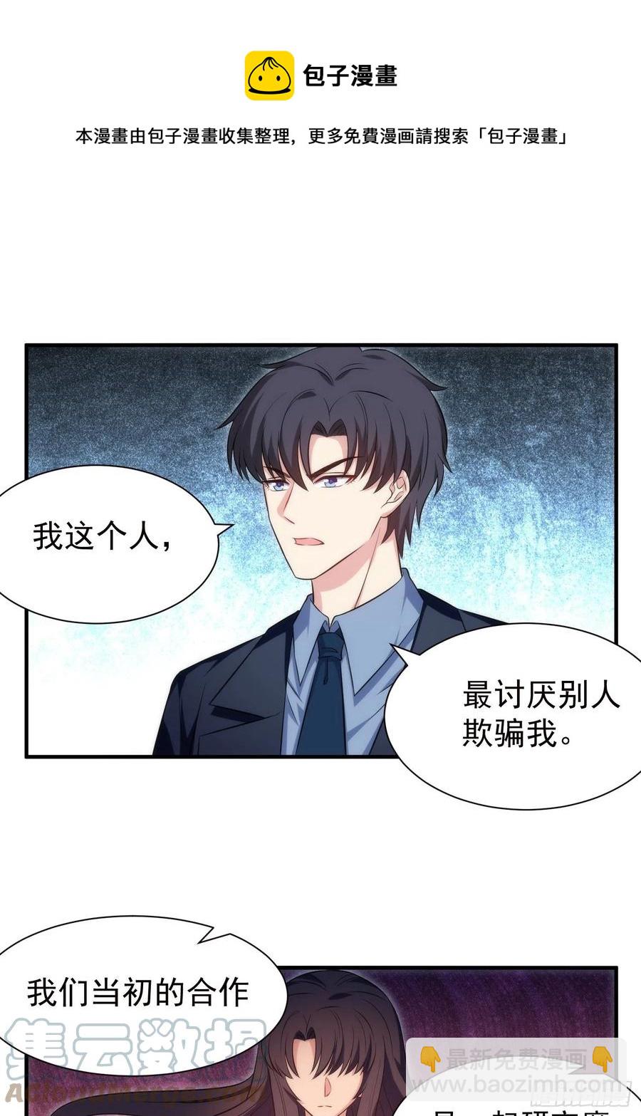 《我养了两个黑化魔法师》76.逼问魔女之心 第9页