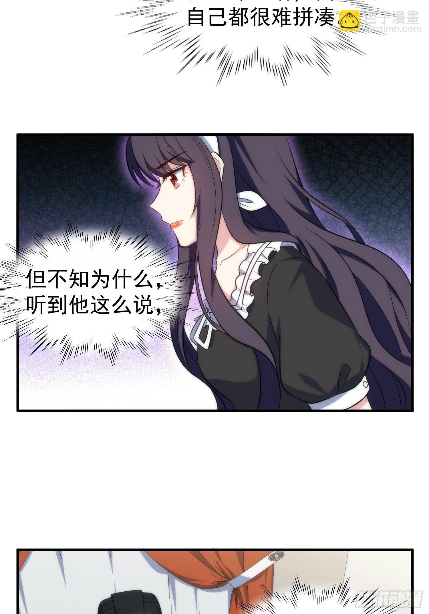 《我养了两个黑化魔法师》73.拥抱 第13页