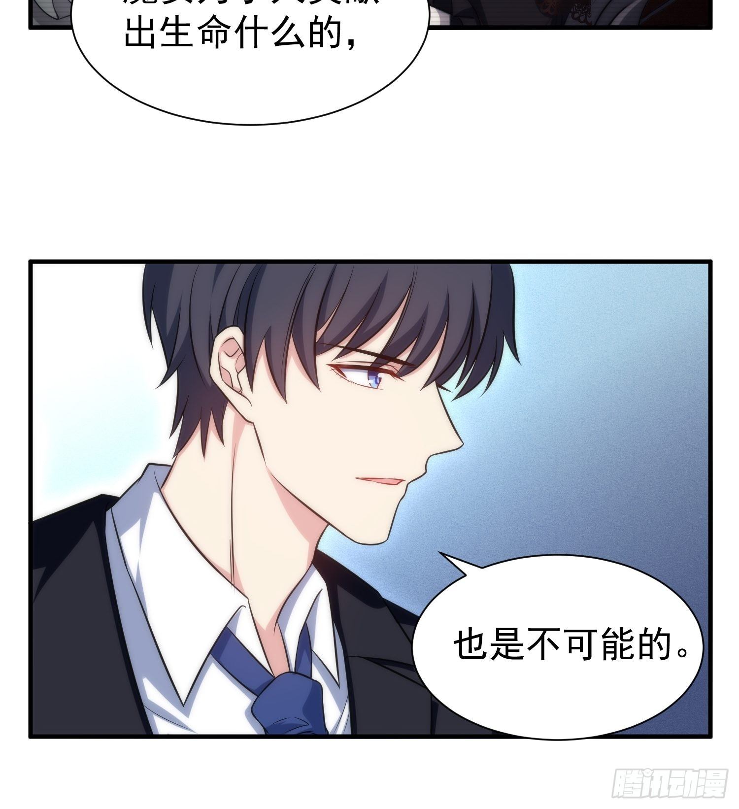《我养了两个黑化魔法师》73.拥抱 第15页