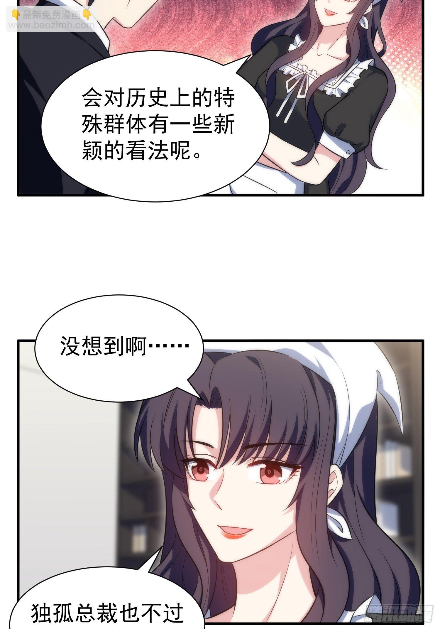 《我养了两个黑化魔法师》73.拥抱 第19页