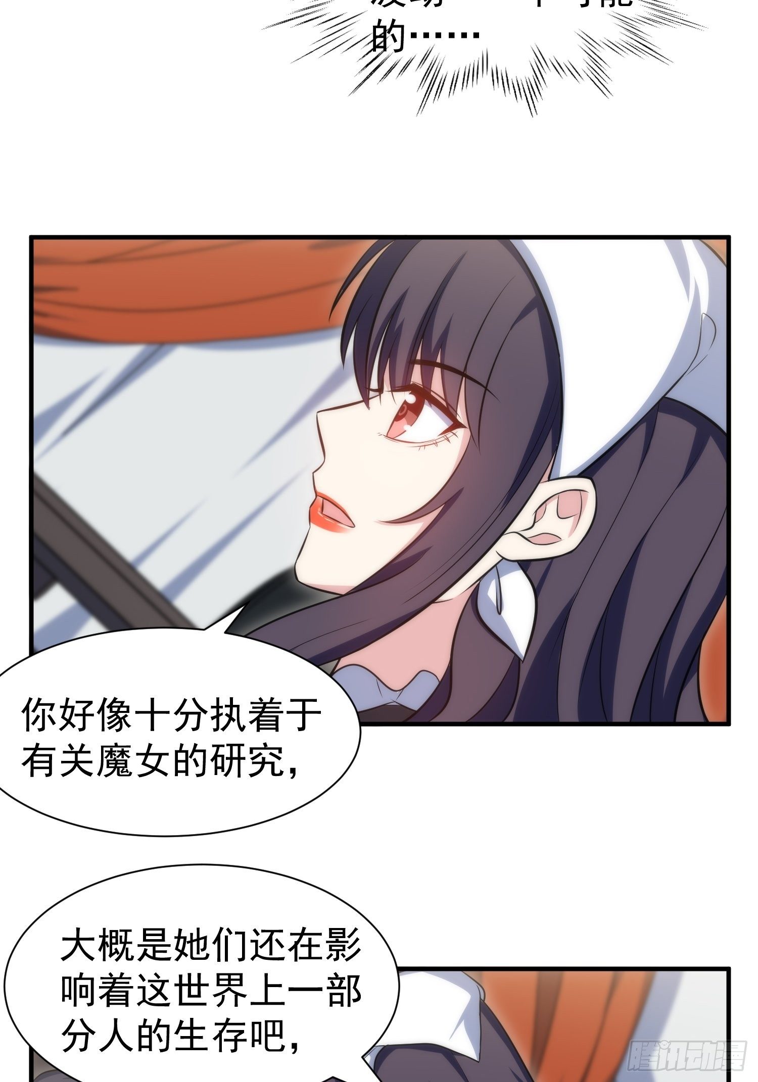 《我养了两个黑化魔法师》73.拥抱 第27页