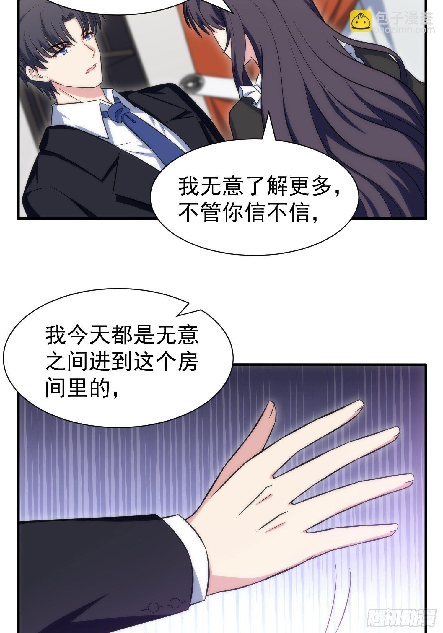 《我养了两个黑化魔法师》73.拥抱 第28页