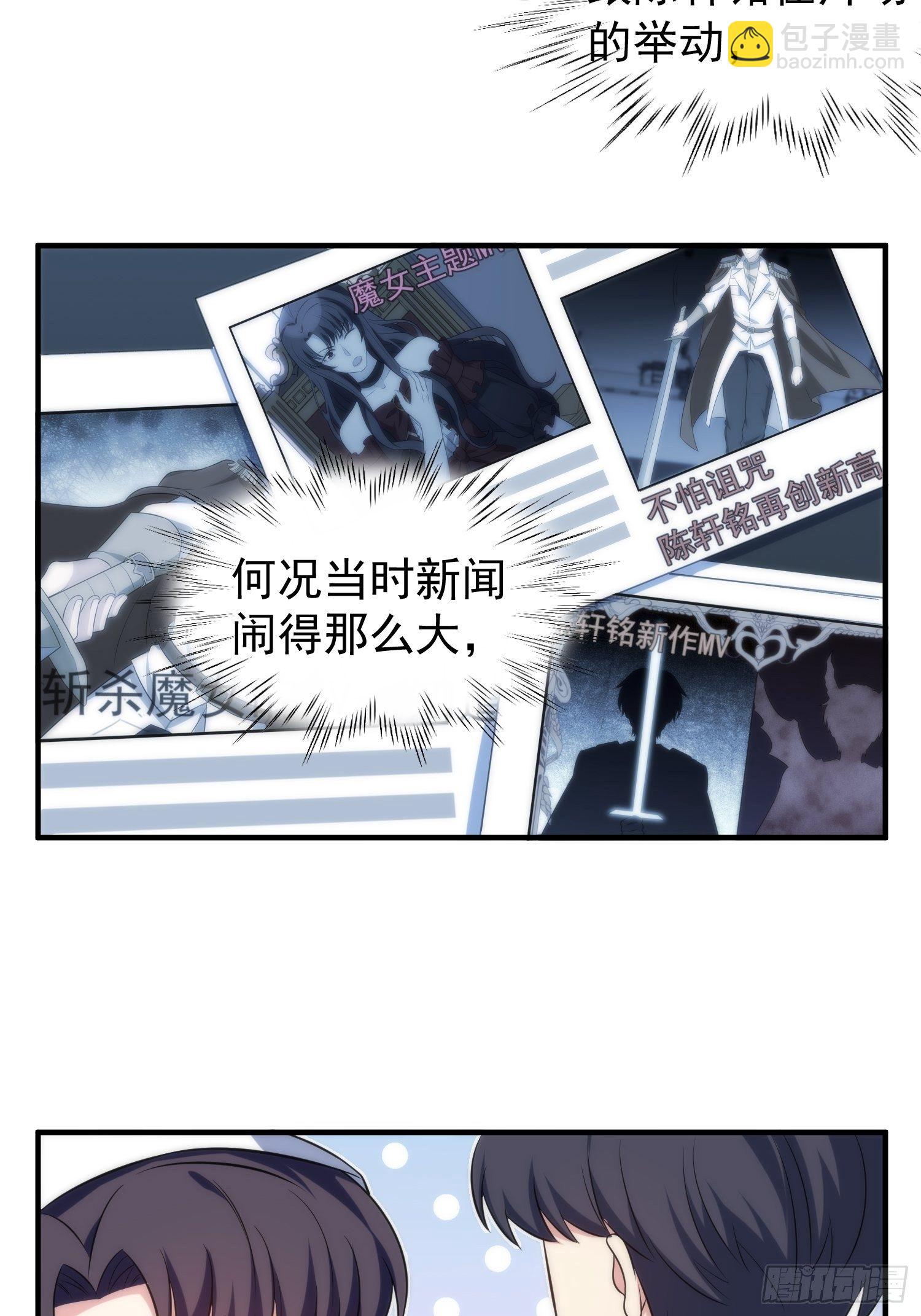 《我养了两个黑化魔法师》73.拥抱 第4页