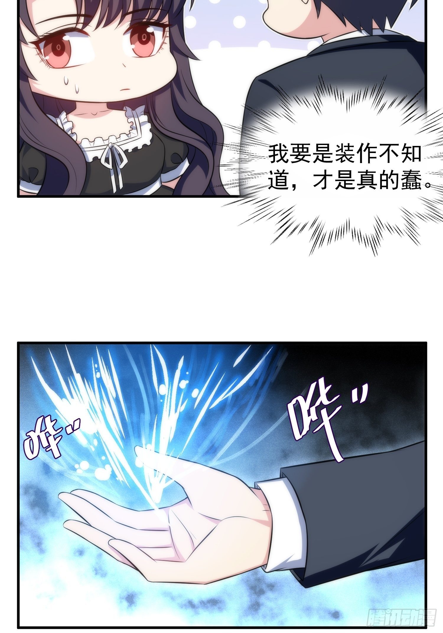 《我养了两个黑化魔法师》73.拥抱 第5页