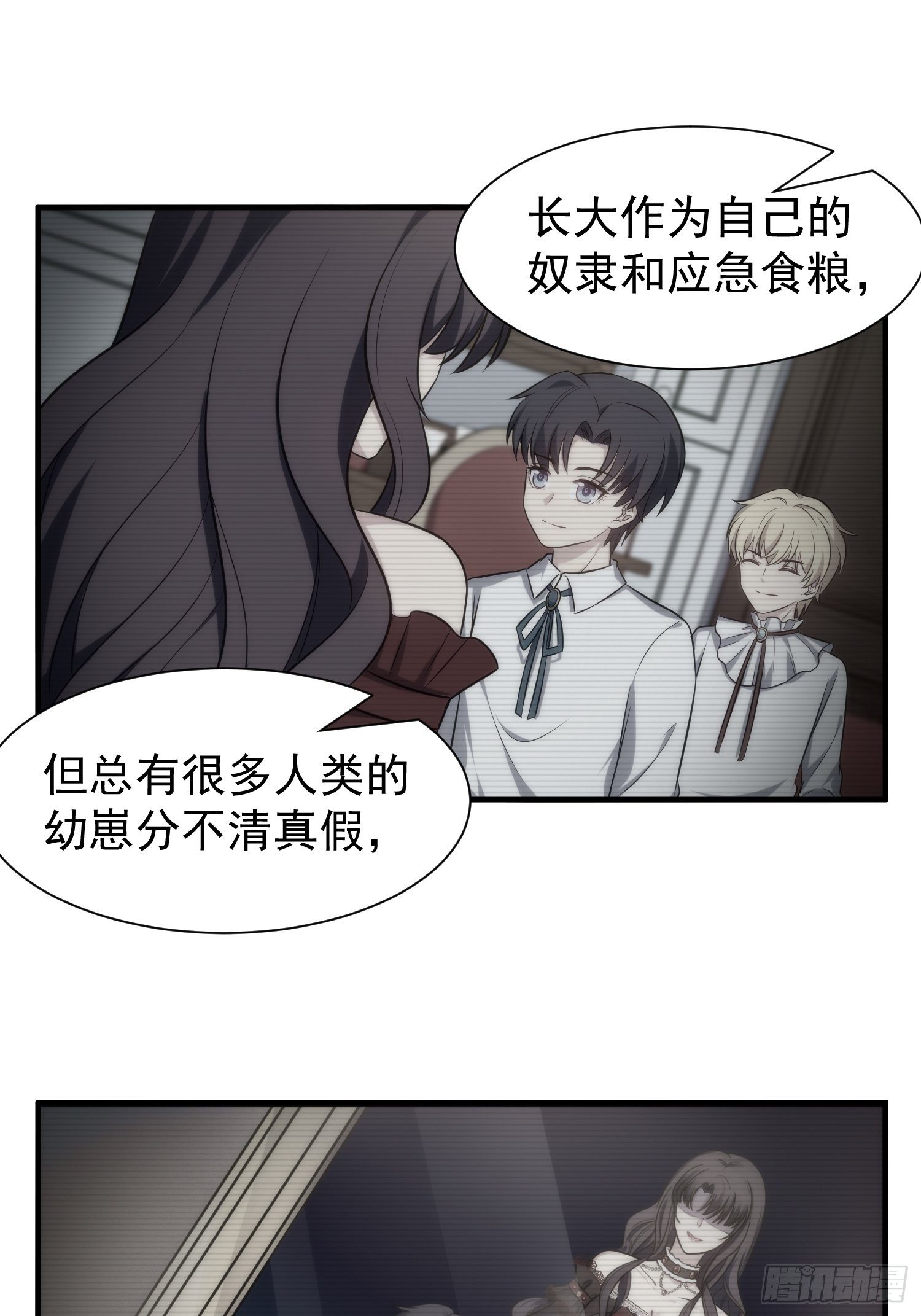 《我养了两个黑化魔法师》73.拥抱 第9页