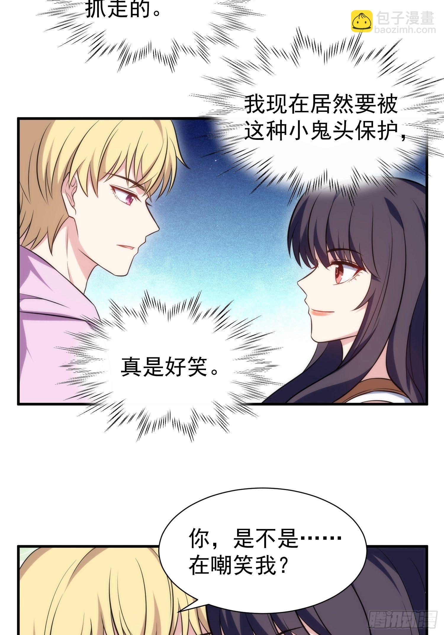 《我养了两个黑化魔法师》75.夜访 第10页