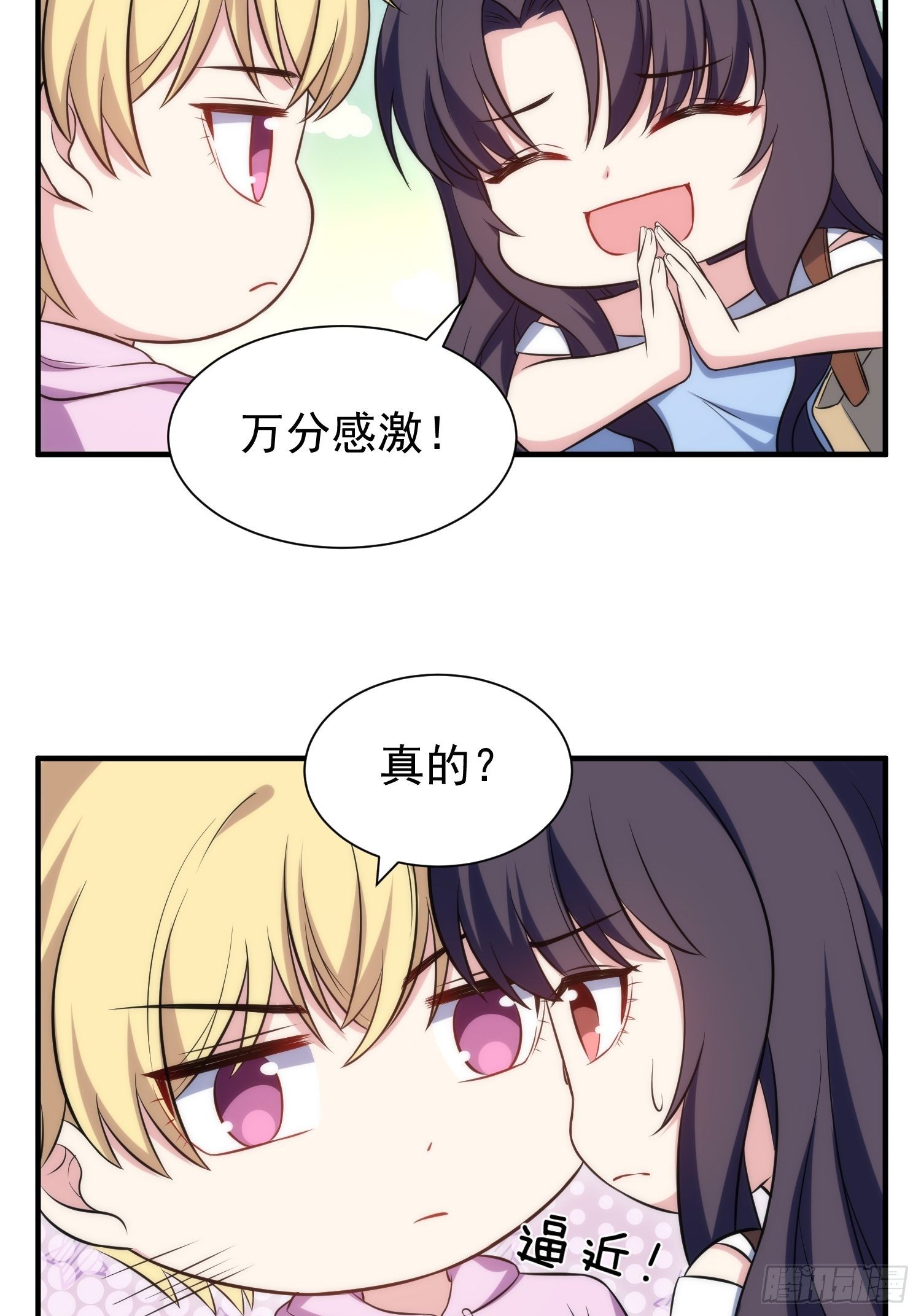 《我养了两个黑化魔法师》75.夜访 第13页