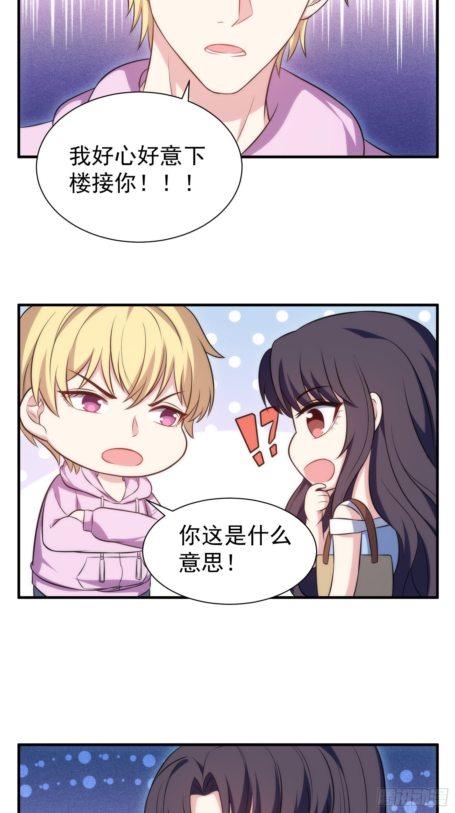 《我养了两个黑化魔法师》75.夜访 第5页