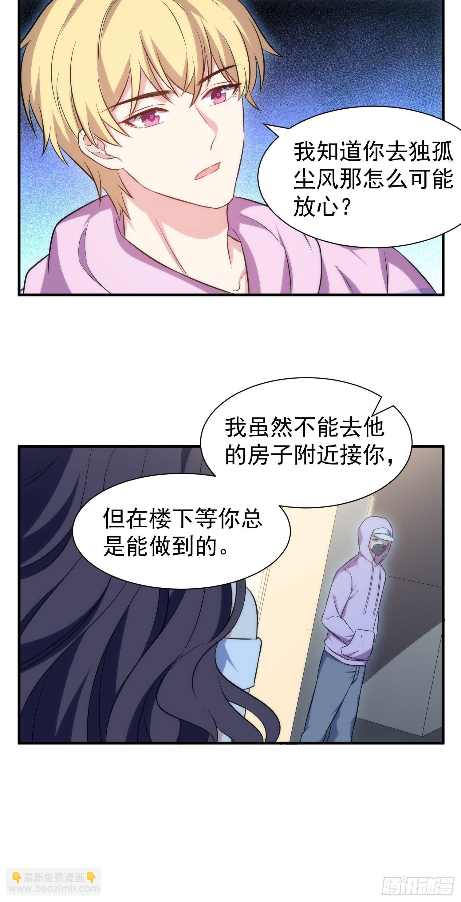 《我养了两个黑化魔法师》75.夜访 第7页