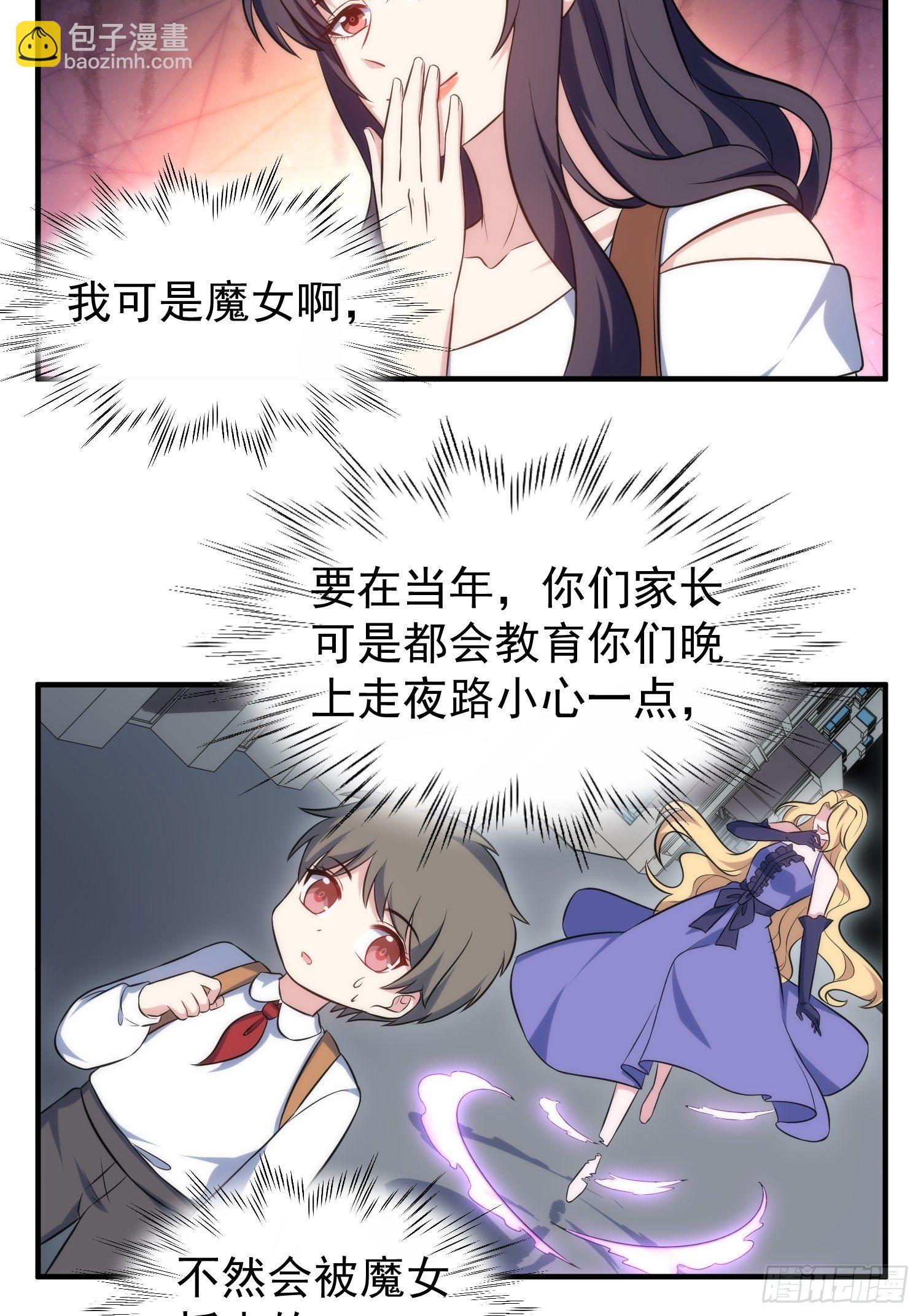 《我养了两个黑化魔法师》75.夜访 第9页