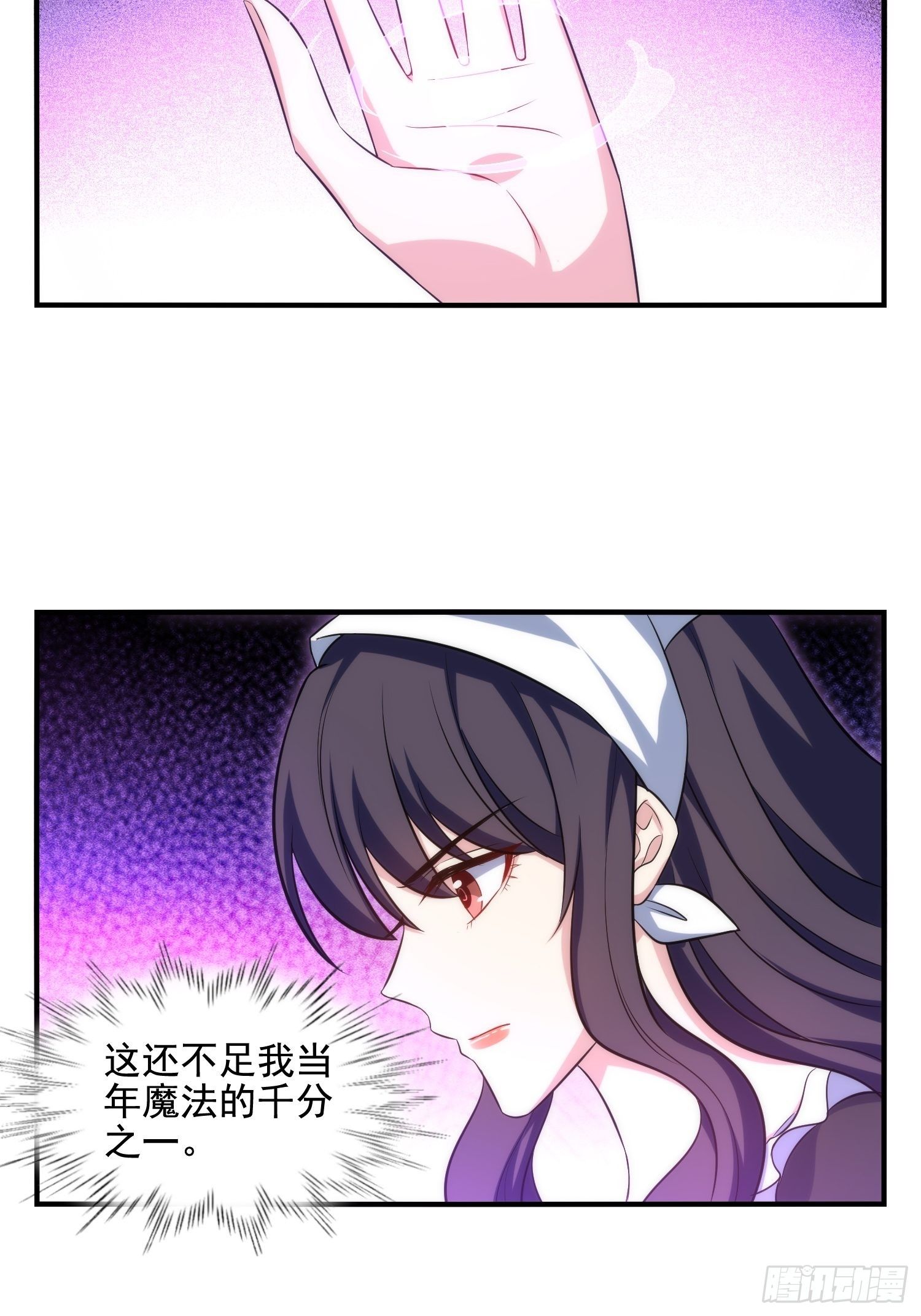 《我养了两个黑化魔法师》74.找到你了 第10页