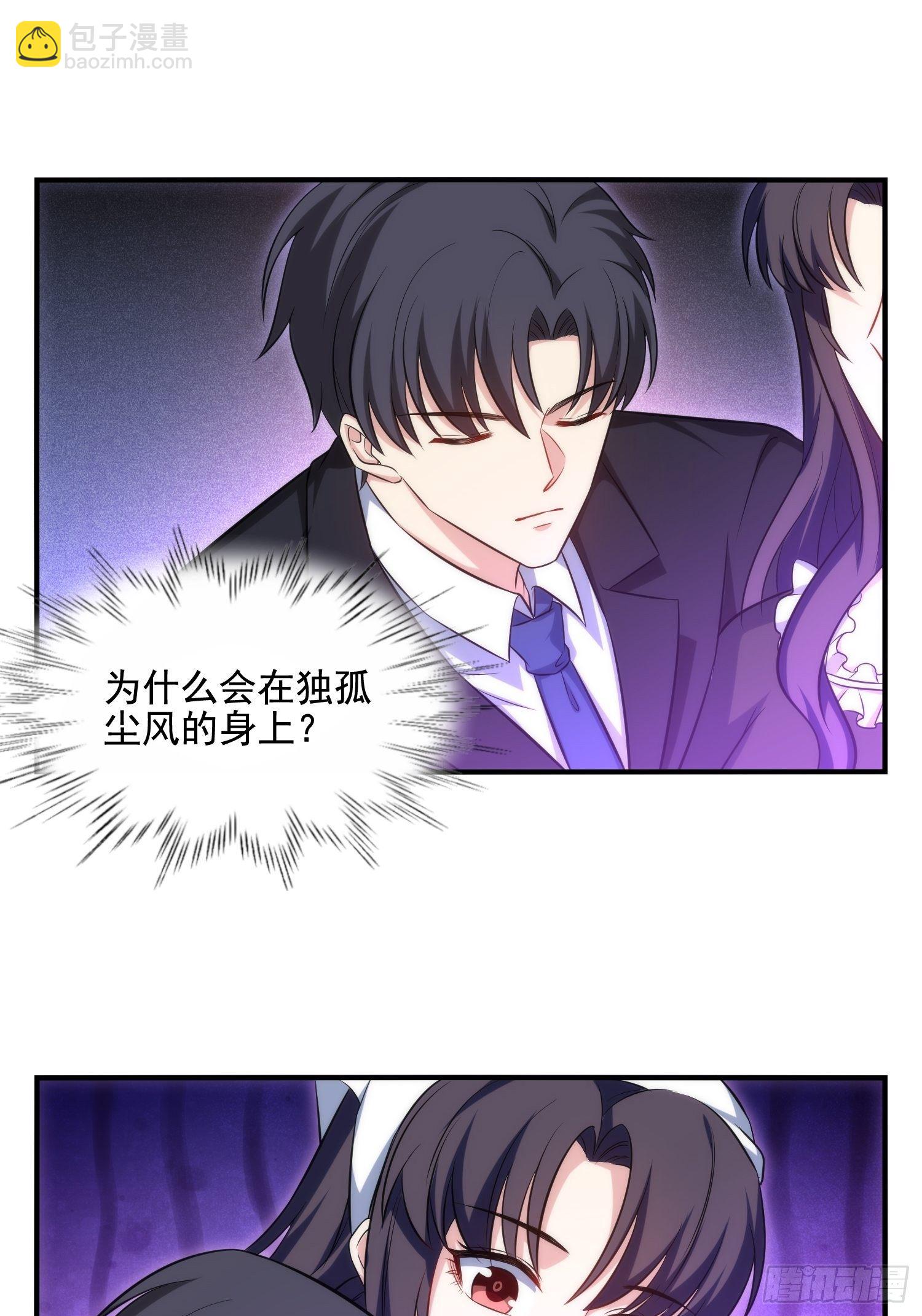 《我养了两个黑化魔法师》74.找到你了 第11页