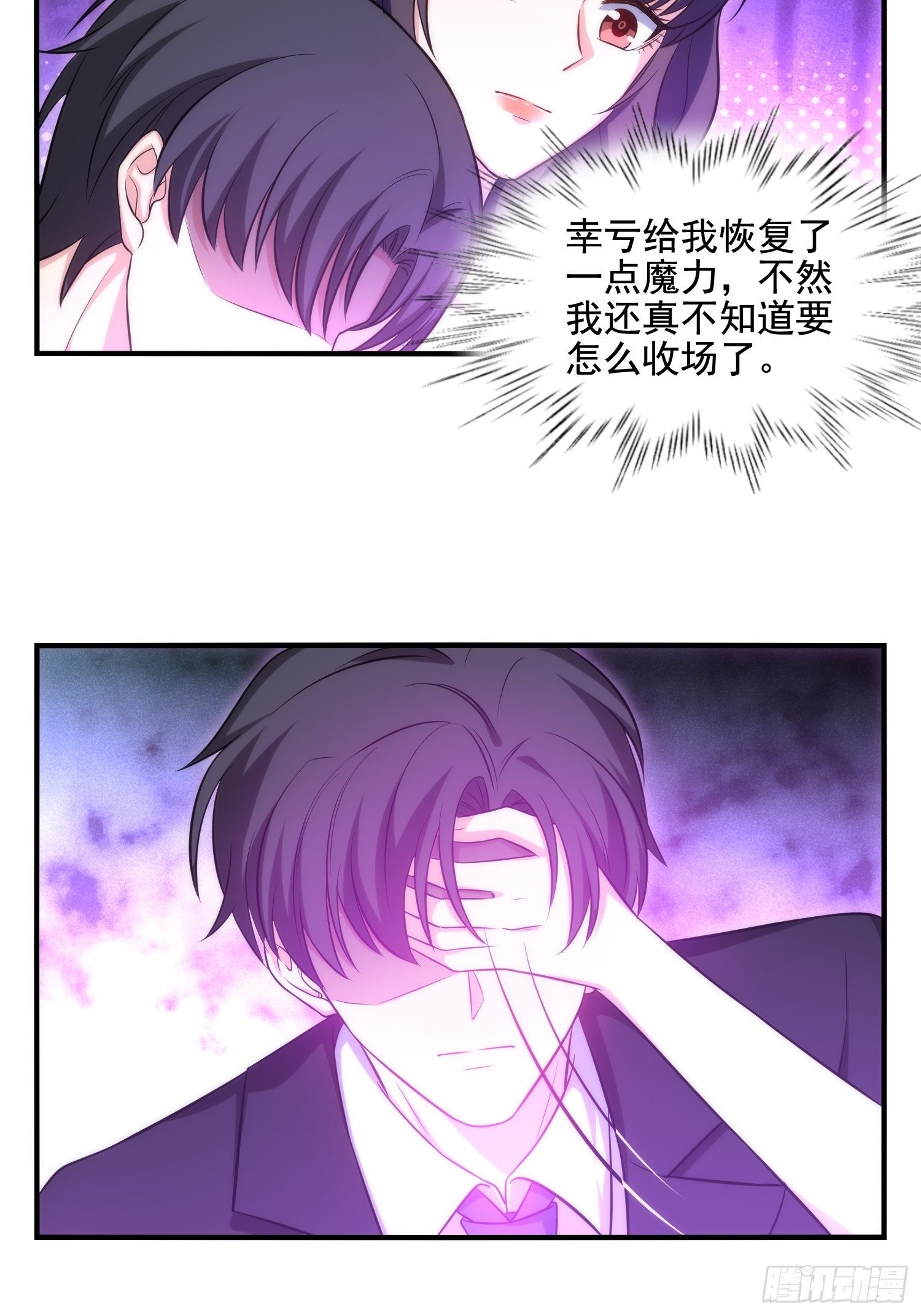 《我养了两个黑化魔法师》74.找到你了 第12页