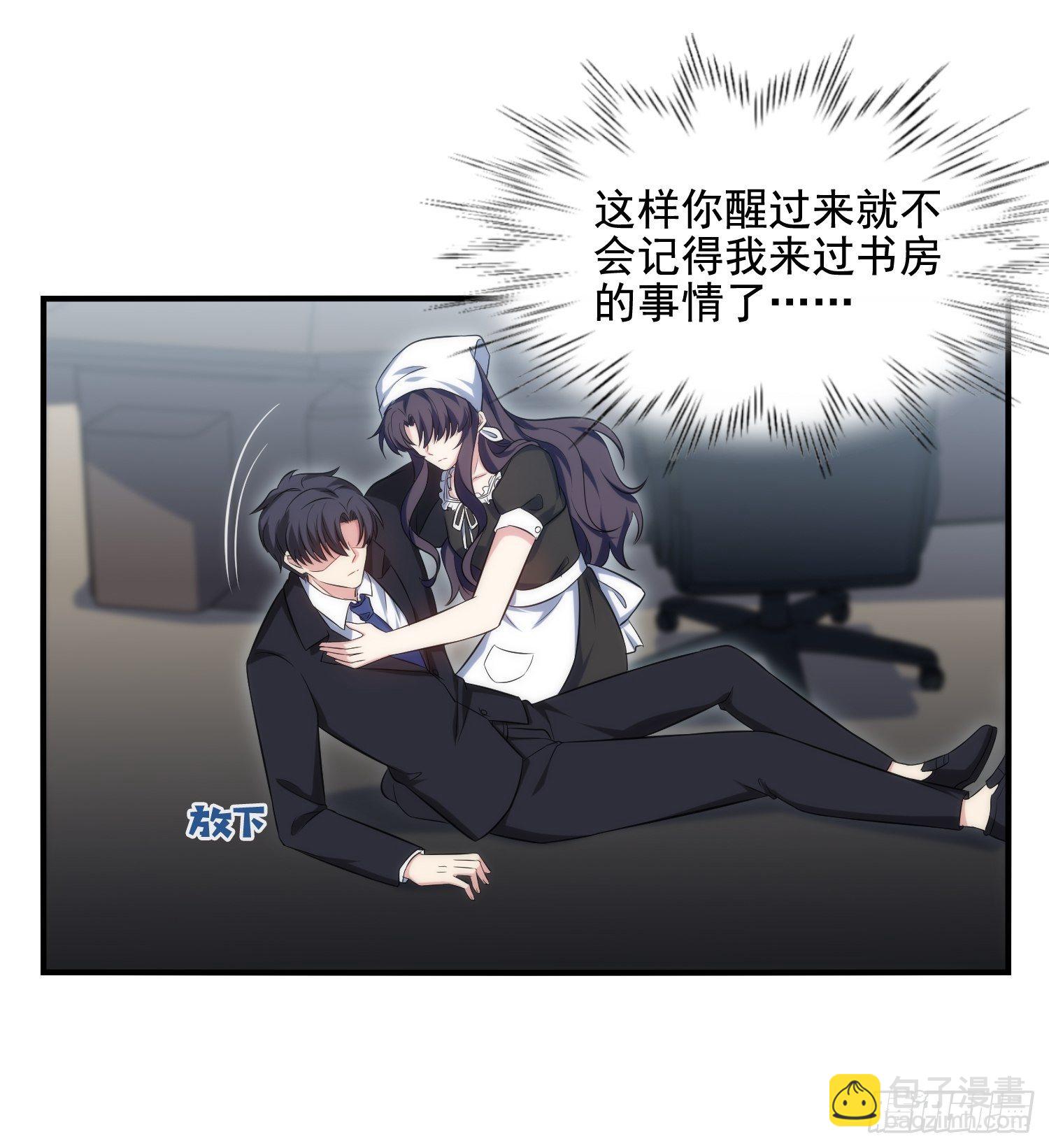 《我养了两个黑化魔法师》74.找到你了 第15页