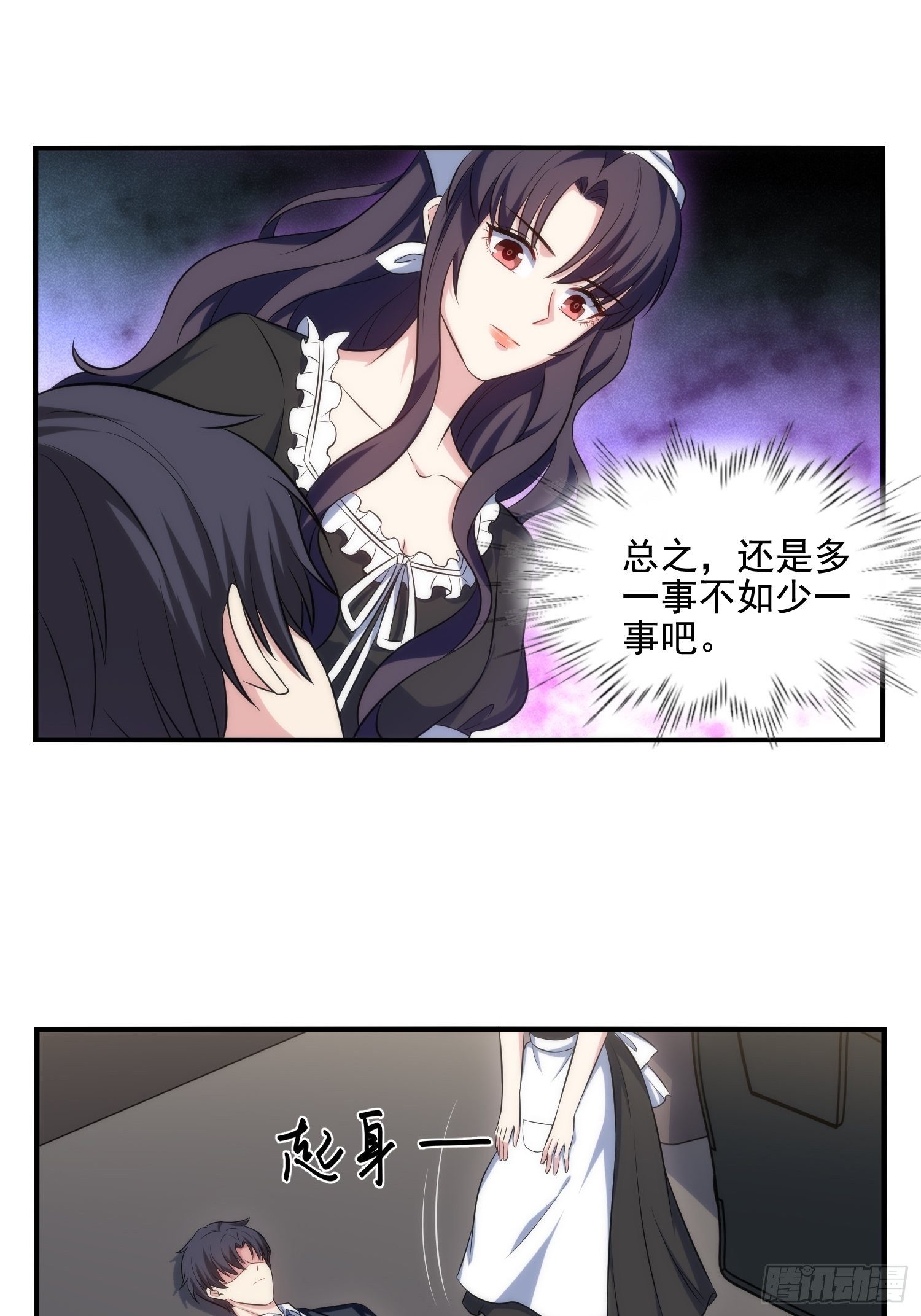 《我养了两个黑化魔法师》74.找到你了 第16页