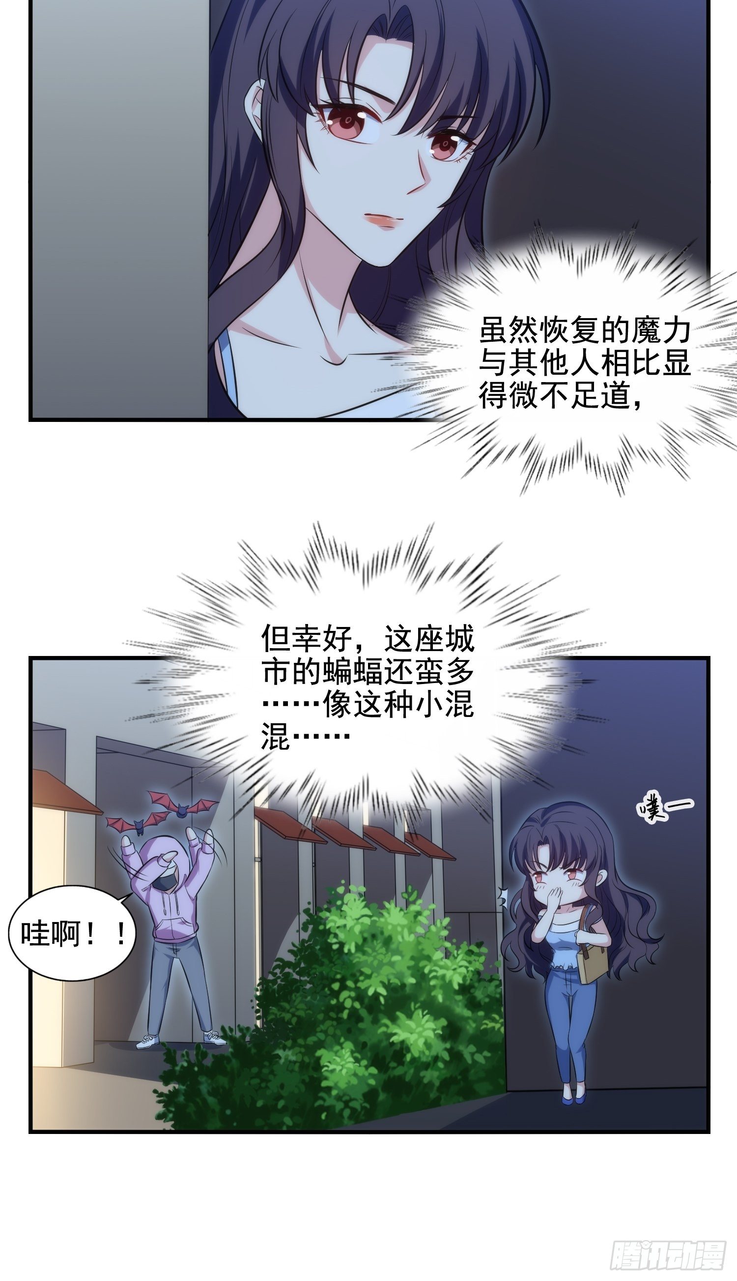 《我养了两个黑化魔法师》74.找到你了 第28页