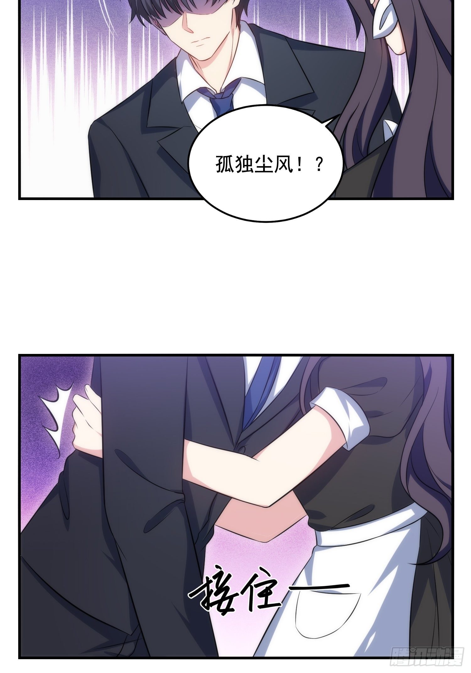 《我养了两个黑化魔法师》74.找到你了 第7页