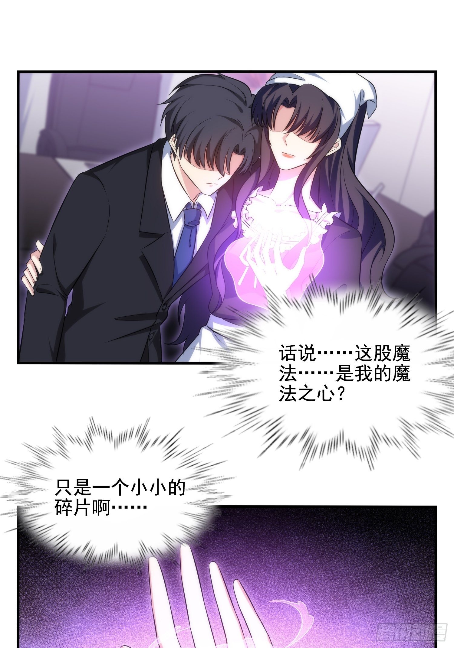 《我养了两个黑化魔法师》74.找到你了 第9页