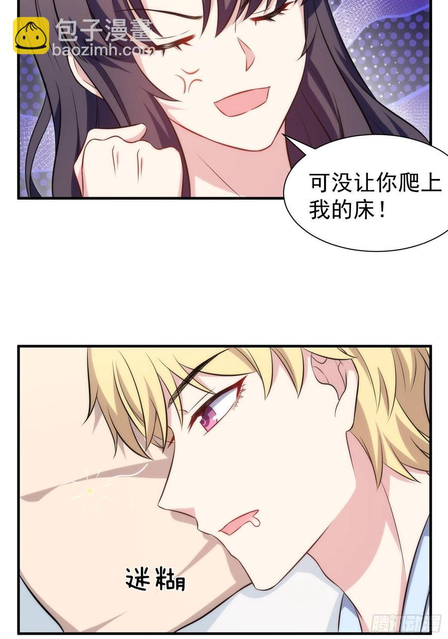 《我养了两个黑化魔法师》78.亲吻 第12页