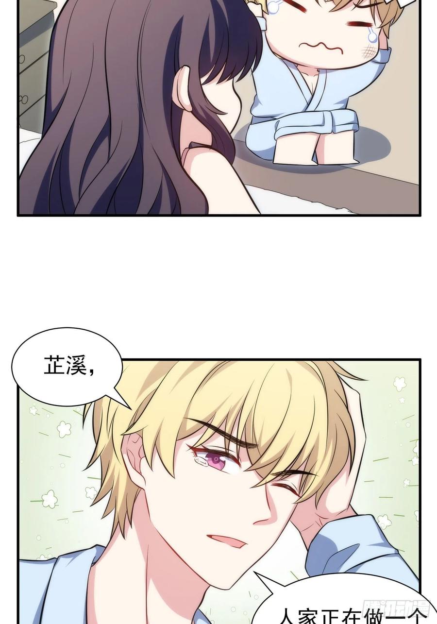 《我养了两个黑化魔法师》78.亲吻 第14页