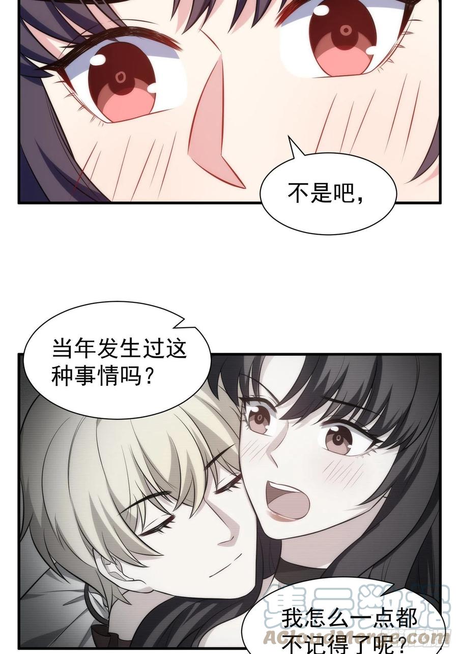 《我养了两个黑化魔法师》78.亲吻 第19页