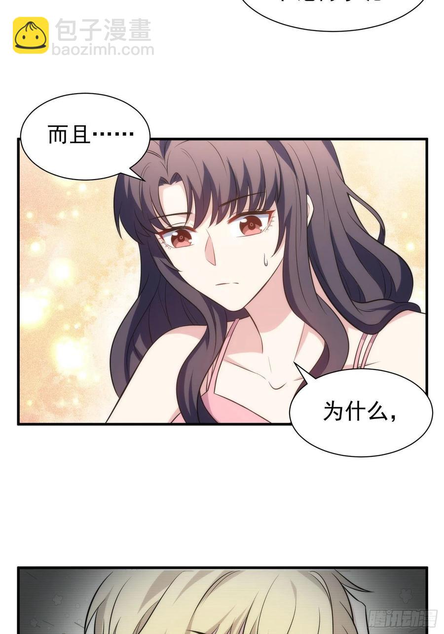 《我养了两个黑化魔法师》78.亲吻 第20页