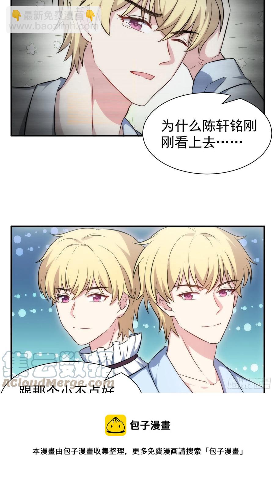 《我养了两个黑化魔法师》78.亲吻 第21页