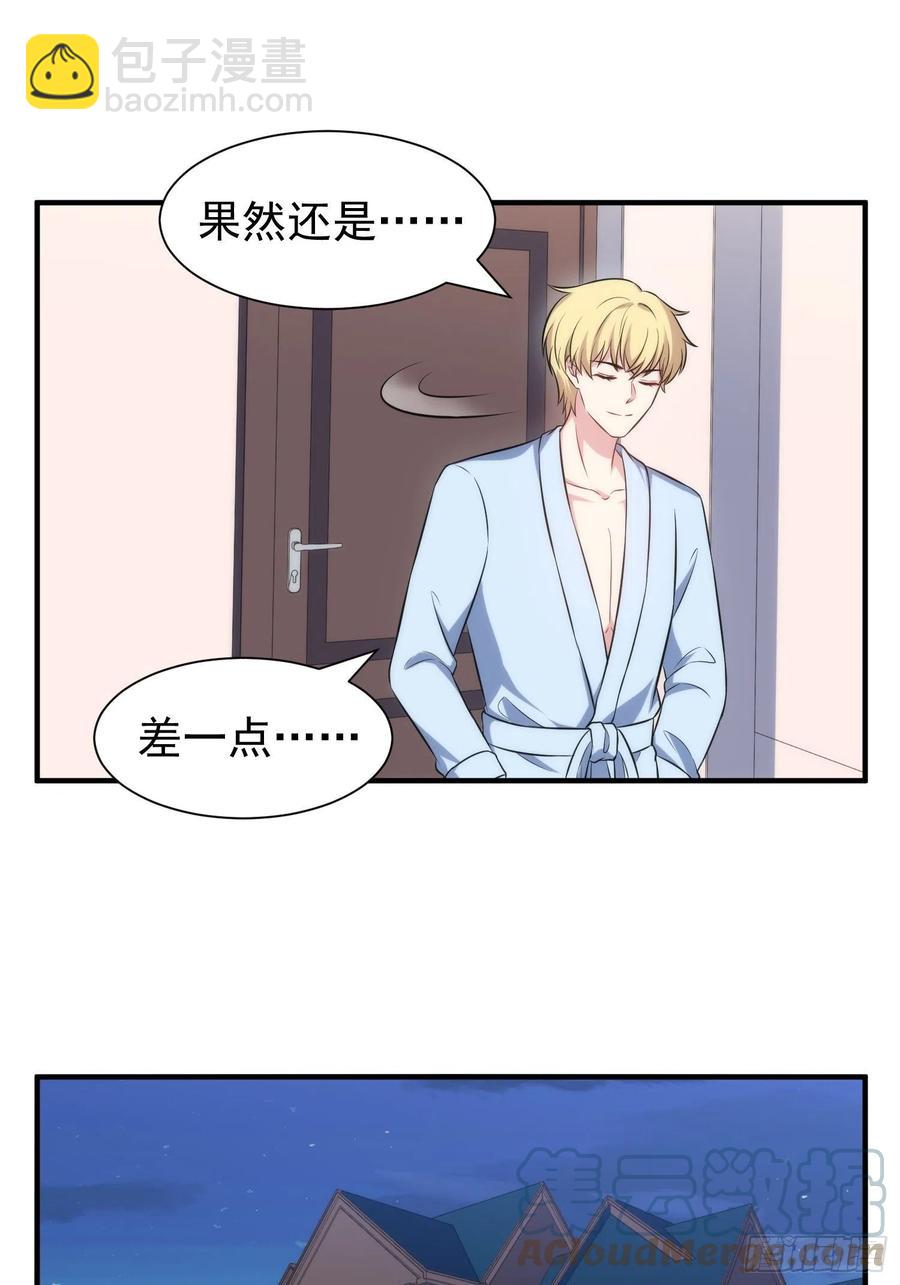 《我养了两个黑化魔法师》78.亲吻 第23页