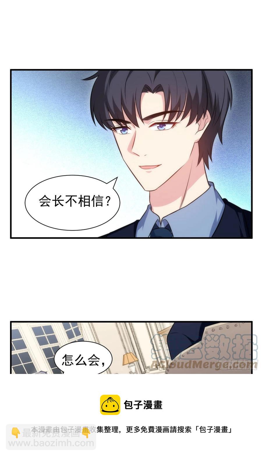 《我养了两个黑化魔法师》78.亲吻 第25页