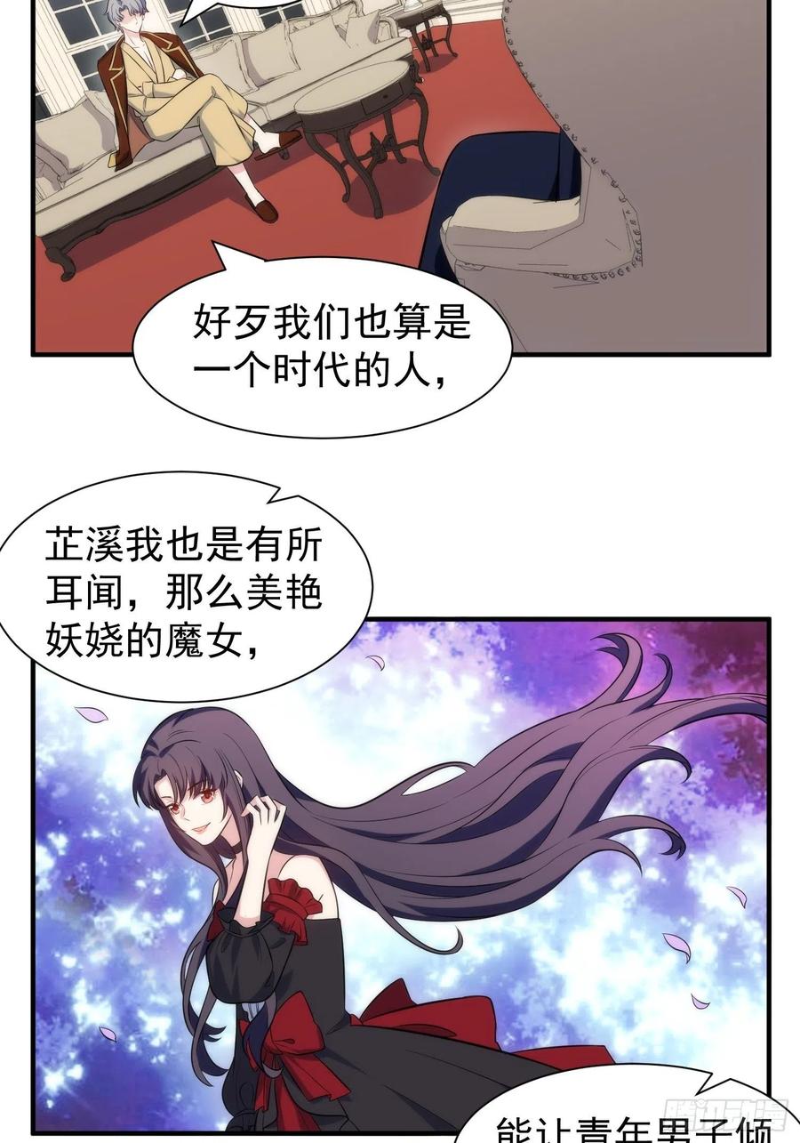 《我养了两个黑化魔法师》78.亲吻 第26页
