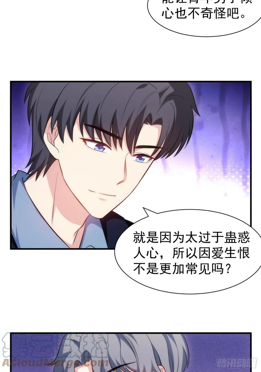《我养了两个黑化魔法师》78.亲吻 第27页