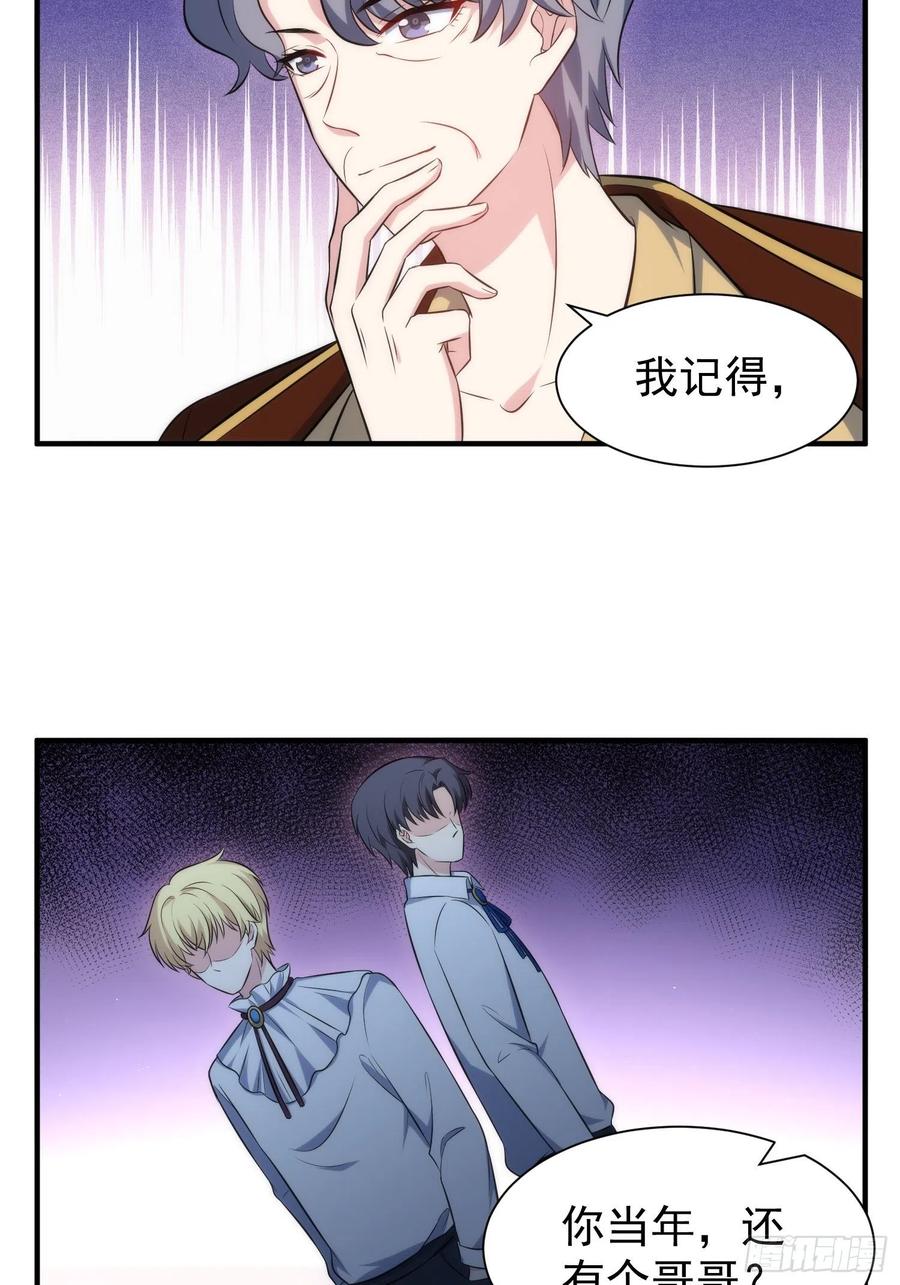 《我养了两个黑化魔法师》78.亲吻 第28页