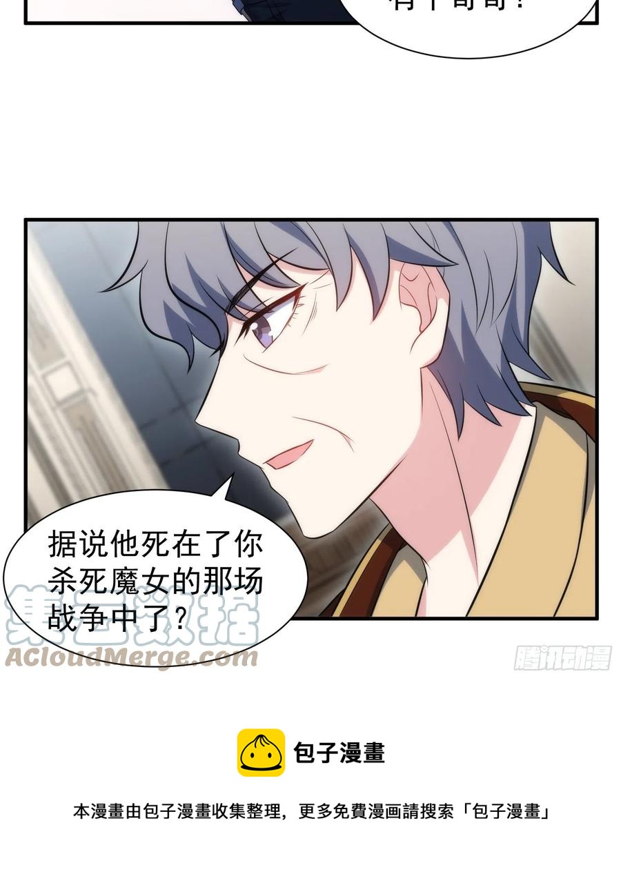 《我养了两个黑化魔法师》78.亲吻 第29页