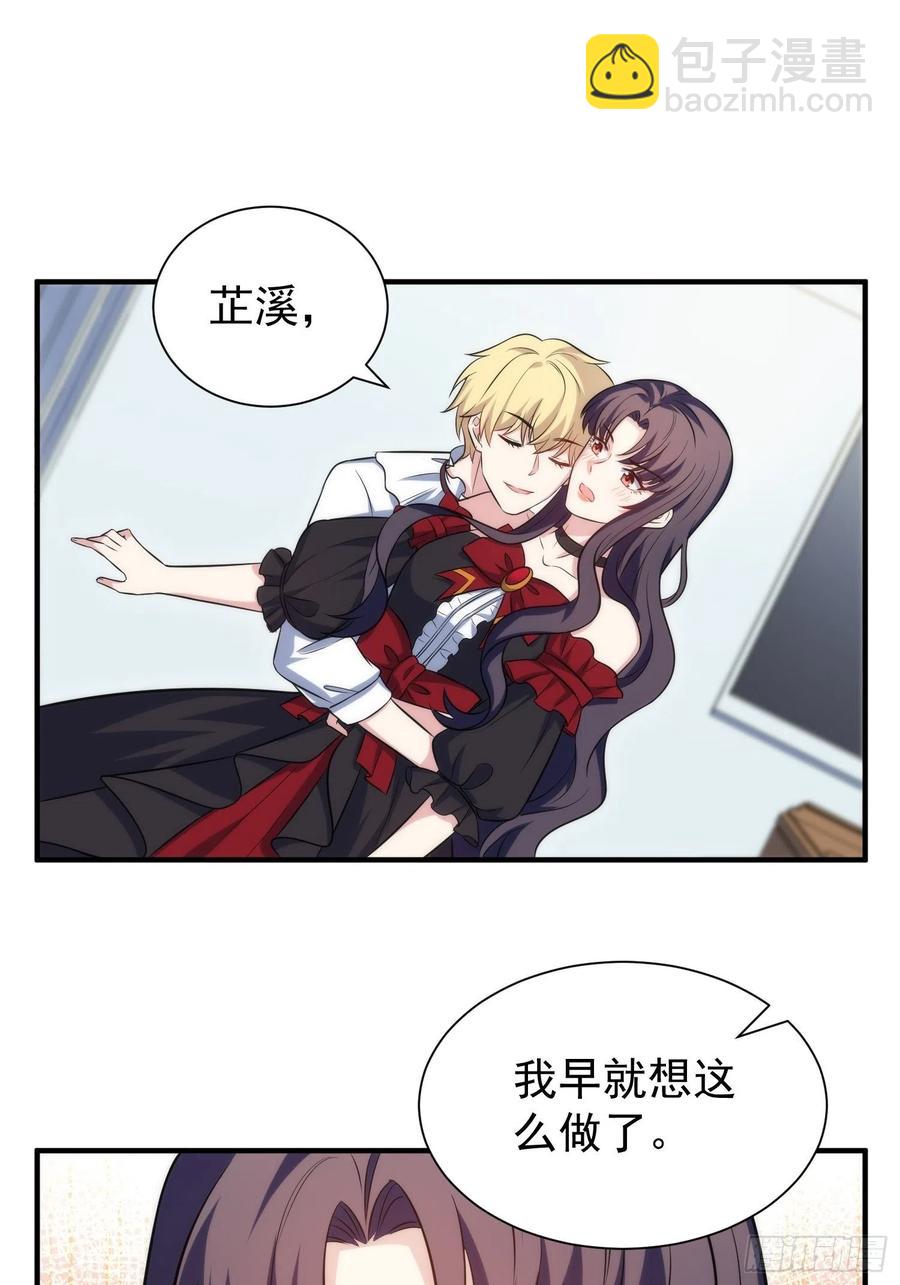 《我养了两个黑化魔法师》78.亲吻 第6页