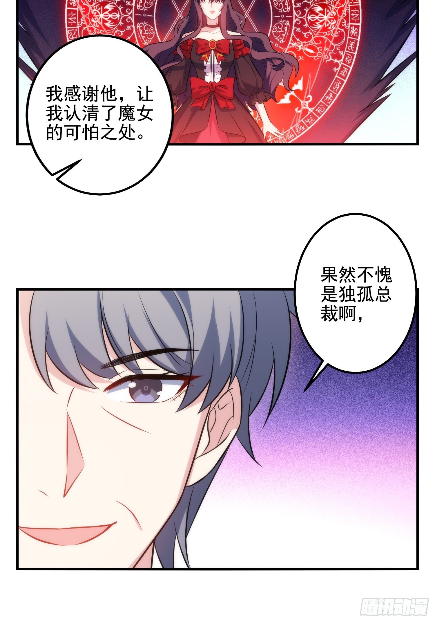 《我养了两个黑化魔法师》79.杀了我吧 第10页