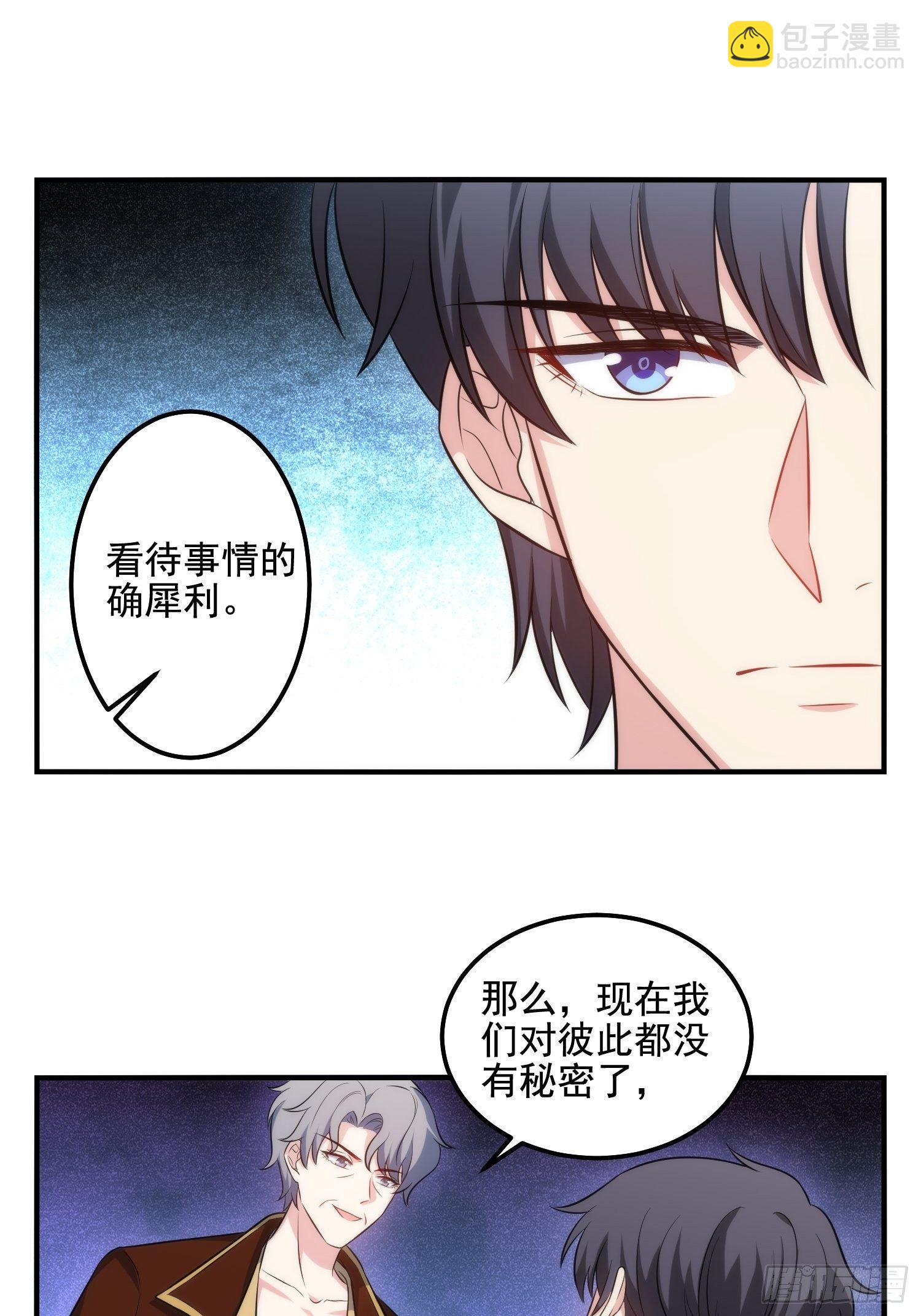 《我养了两个黑化魔法师》79.杀了我吧 第11页