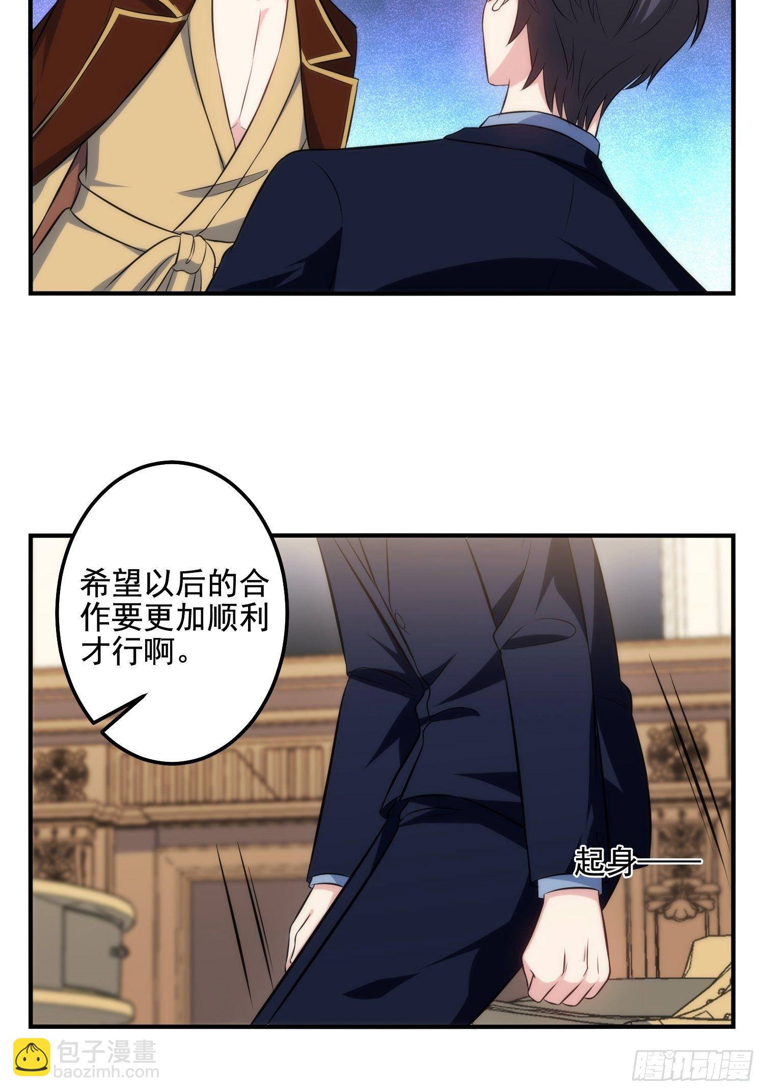 《我养了两个黑化魔法师》79.杀了我吧 第12页