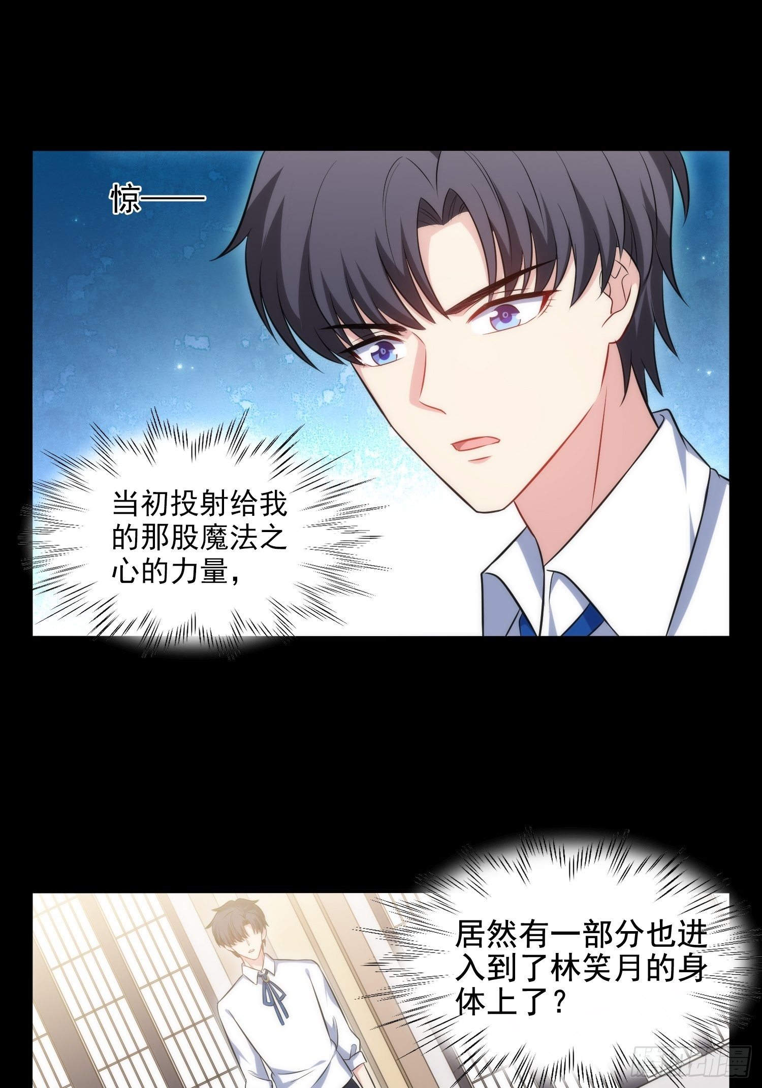 《我养了两个黑化魔法师》79.杀了我吧 第18页