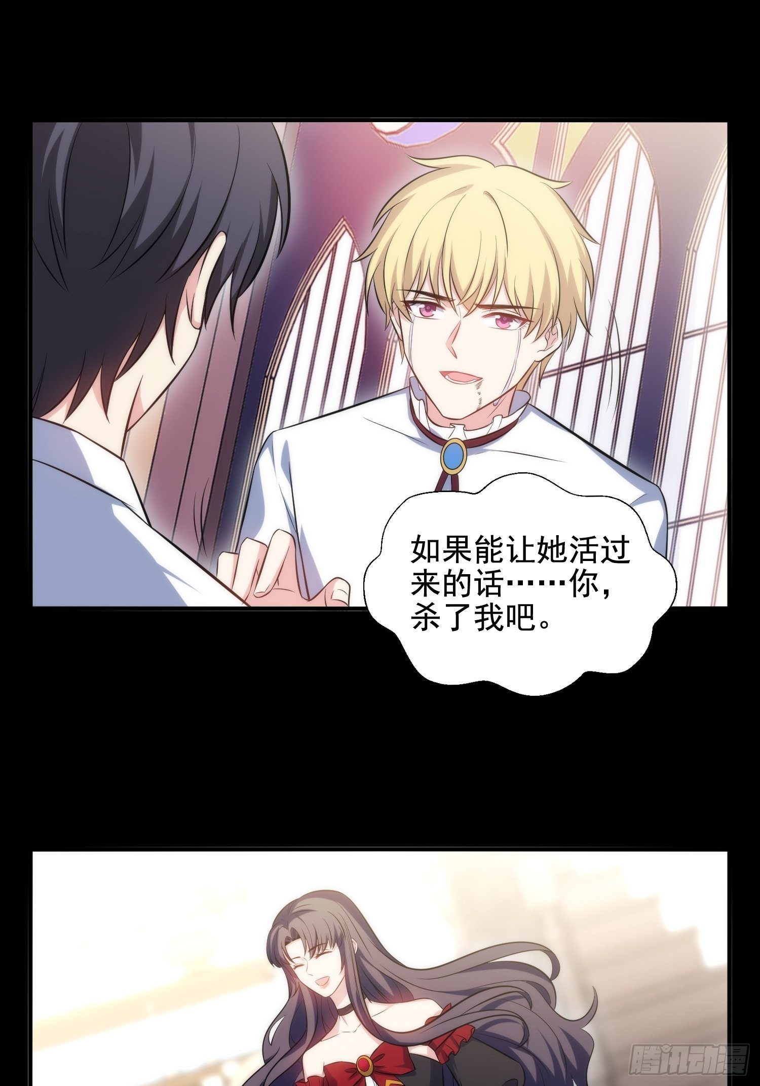 《我养了两个黑化魔法师》79.杀了我吧 第23页