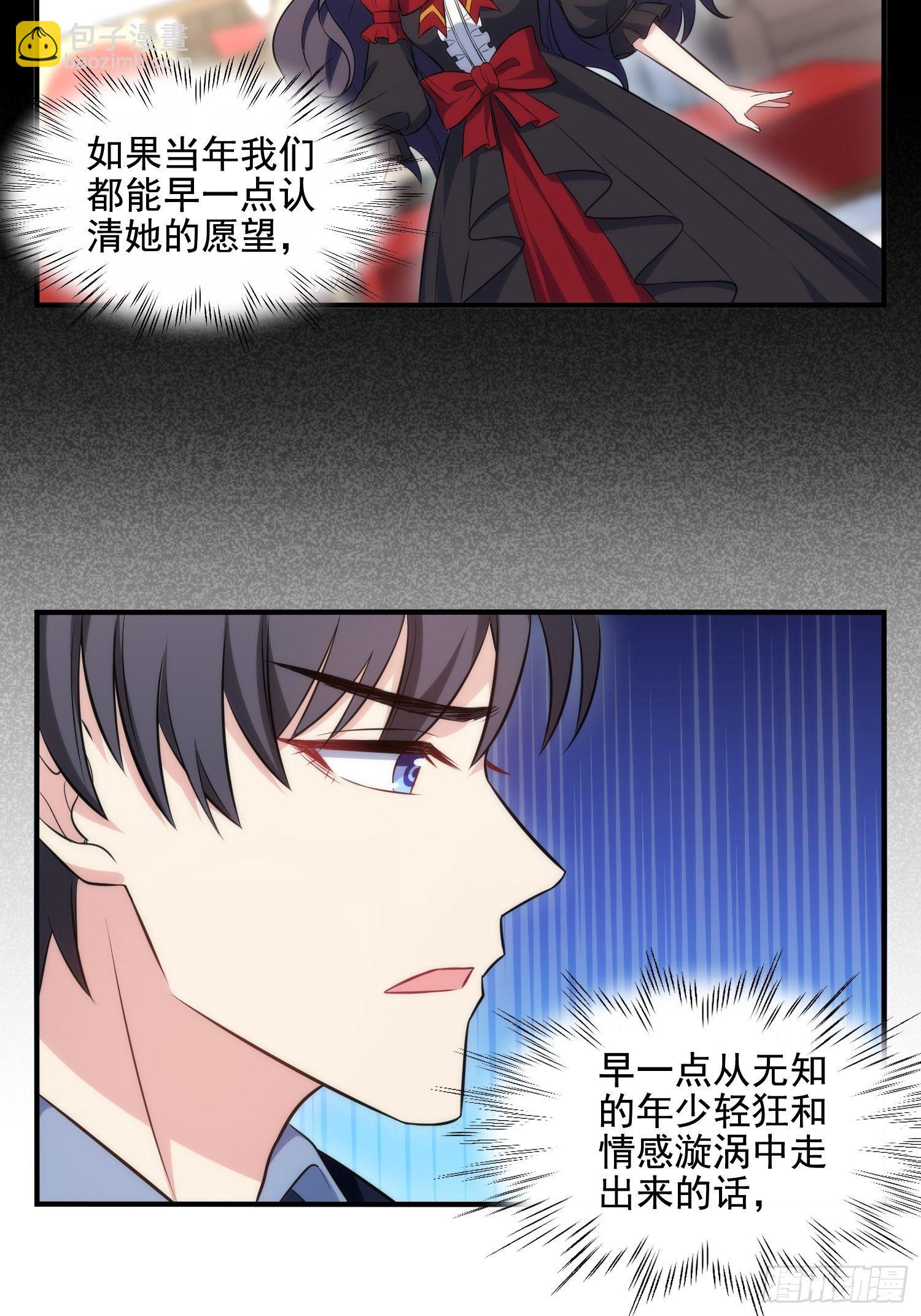 《我养了两个黑化魔法师》79.杀了我吧 第24页