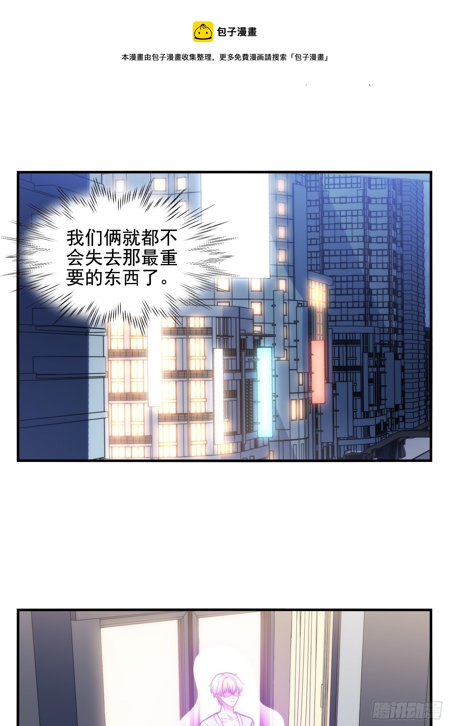 《我养了两个黑化魔法师》79.杀了我吧 第25页