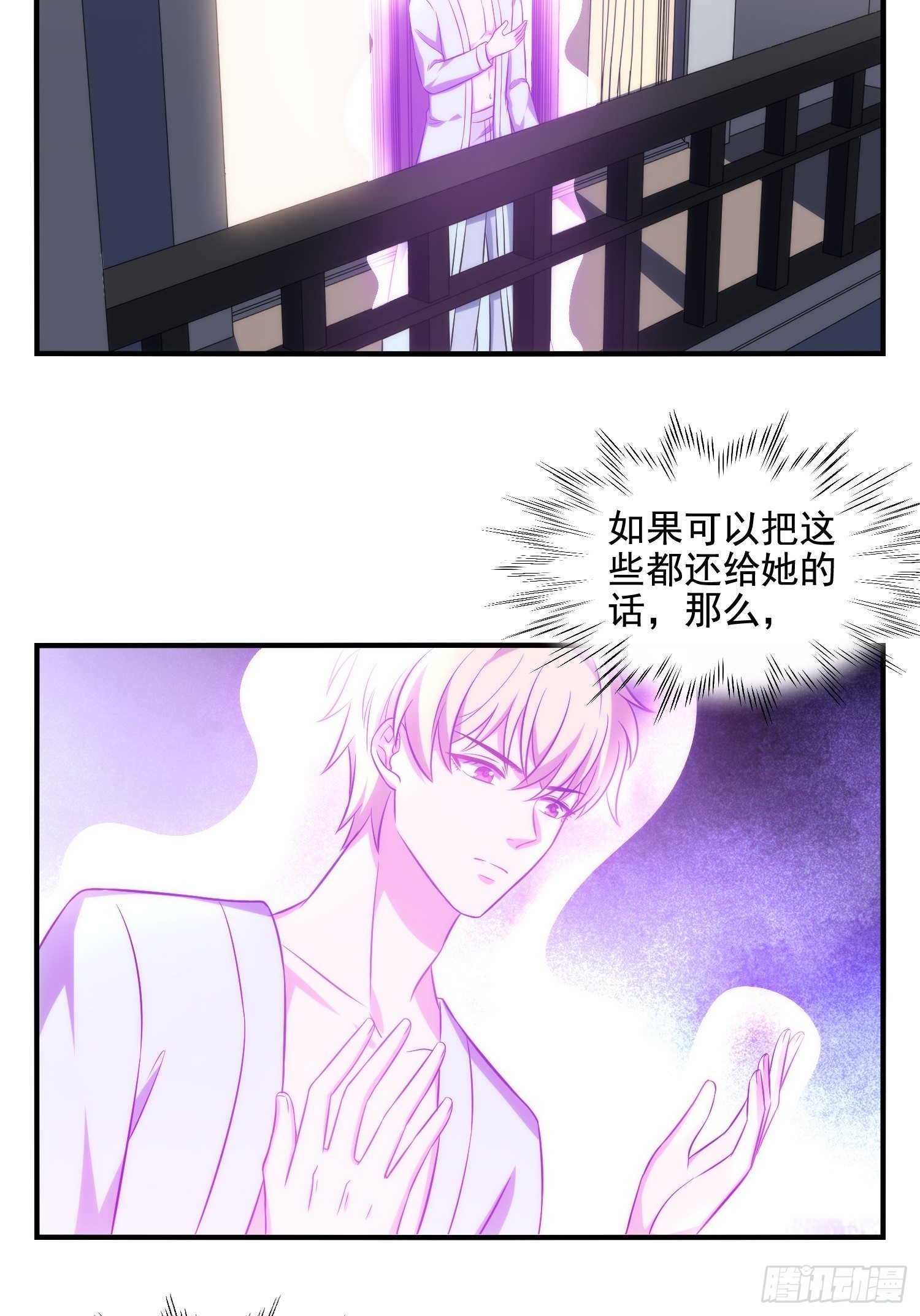 《我养了两个黑化魔法师》79.杀了我吧 第26页