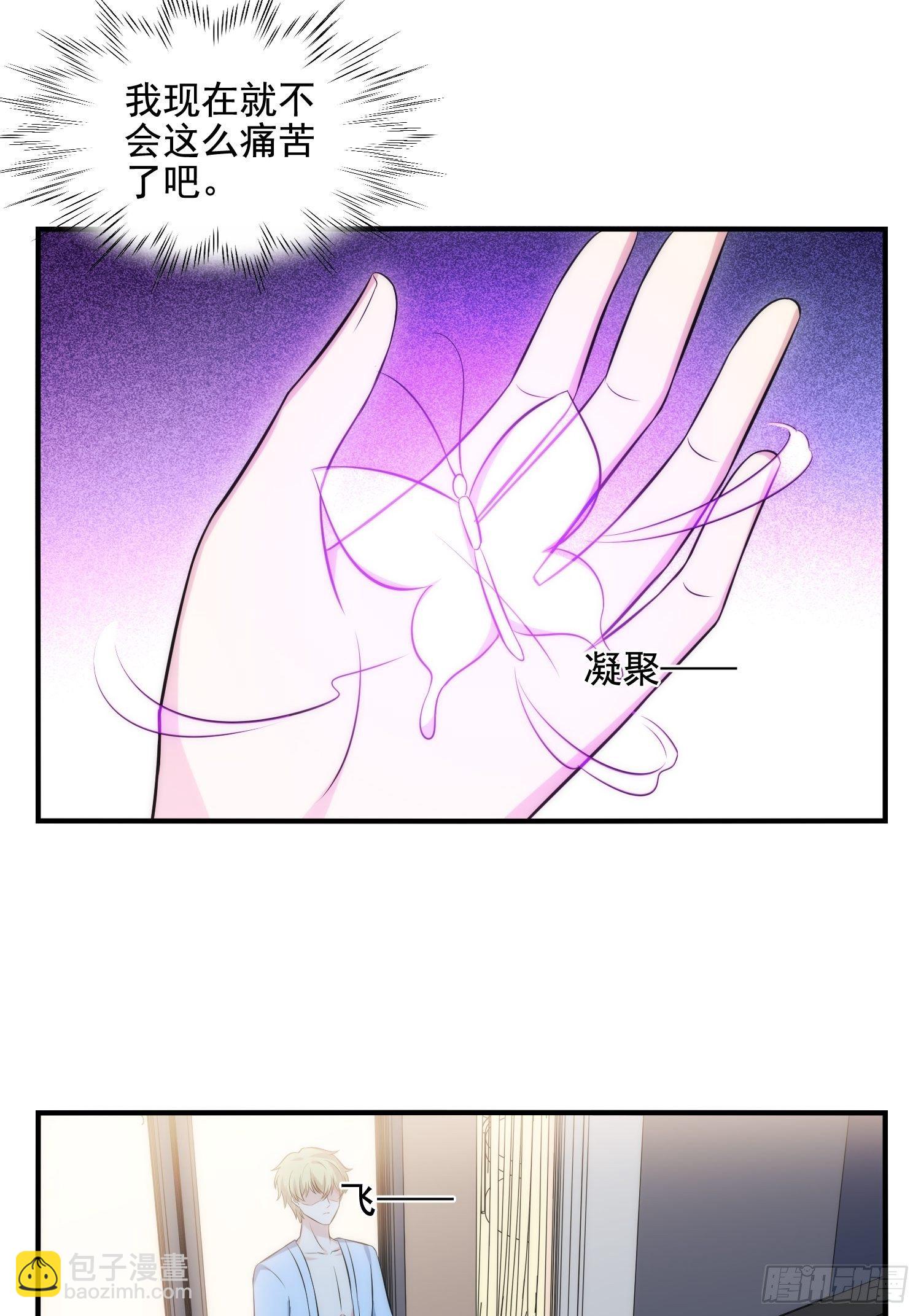 《我养了两个黑化魔法师》79.杀了我吧 第27页
