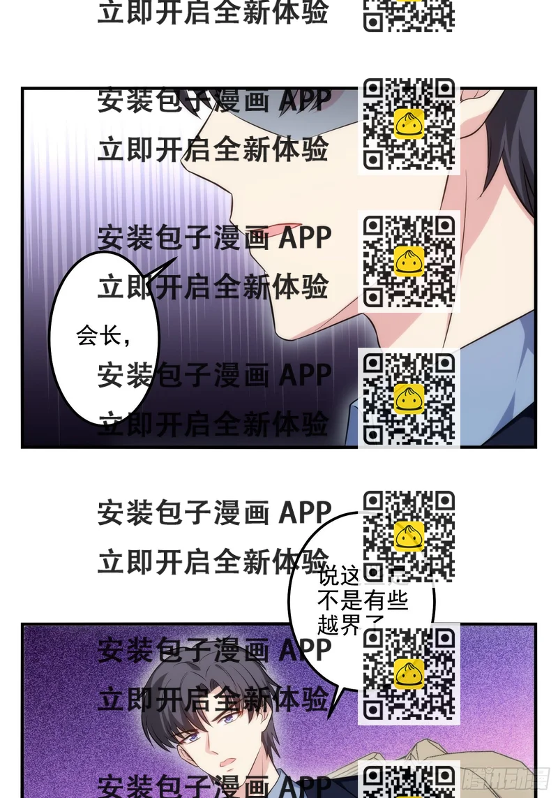 《我养了两个黑化魔法师》79.杀了我吧 第2页