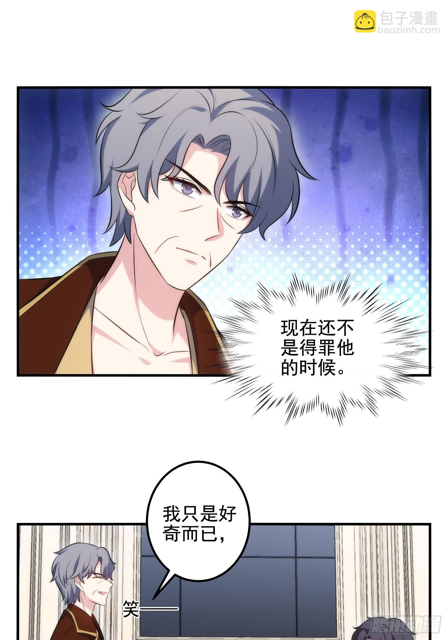 《我养了两个黑化魔法师》79.杀了我吧 第4页
