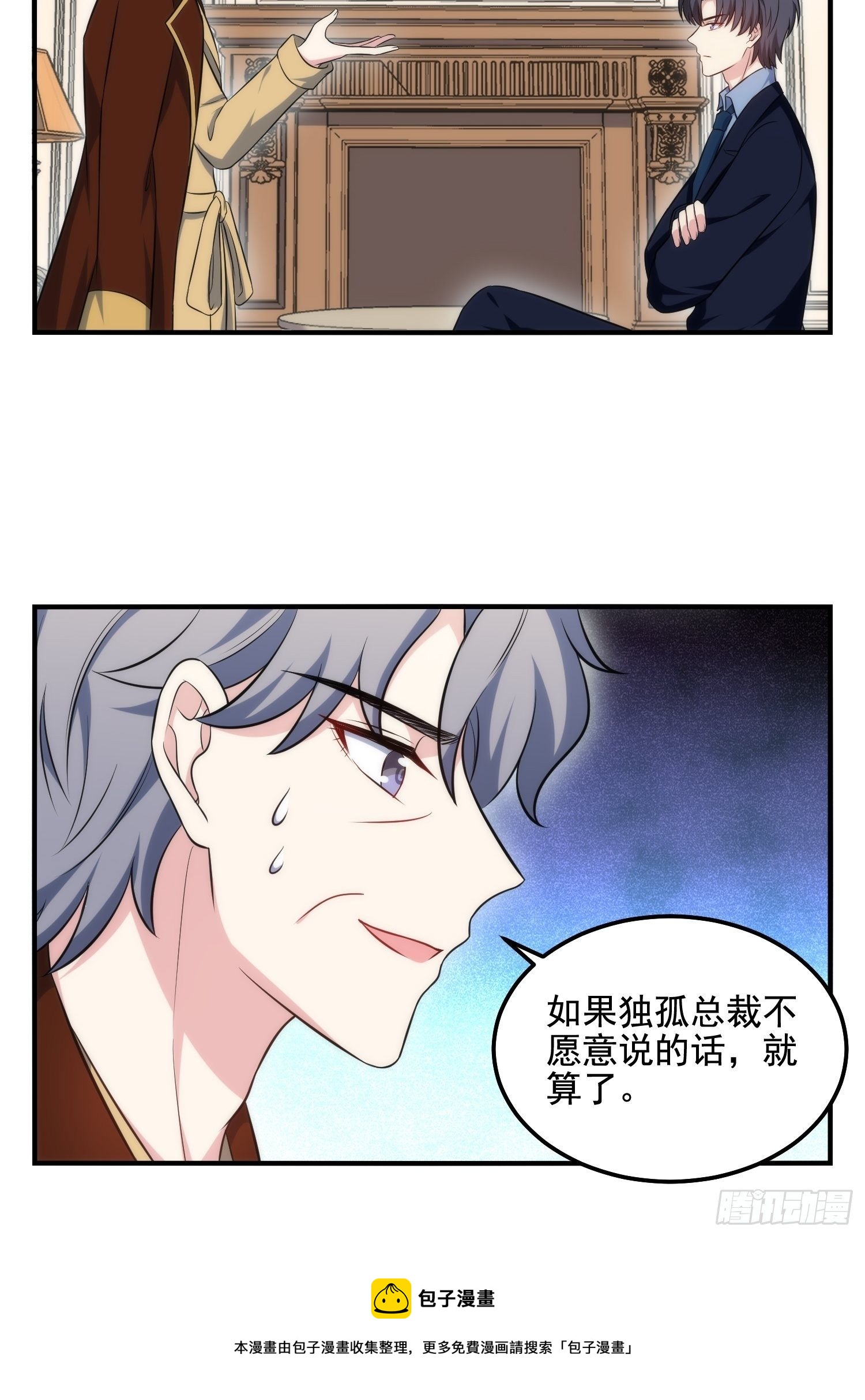 《我养了两个黑化魔法师》79.杀了我吧 第5页